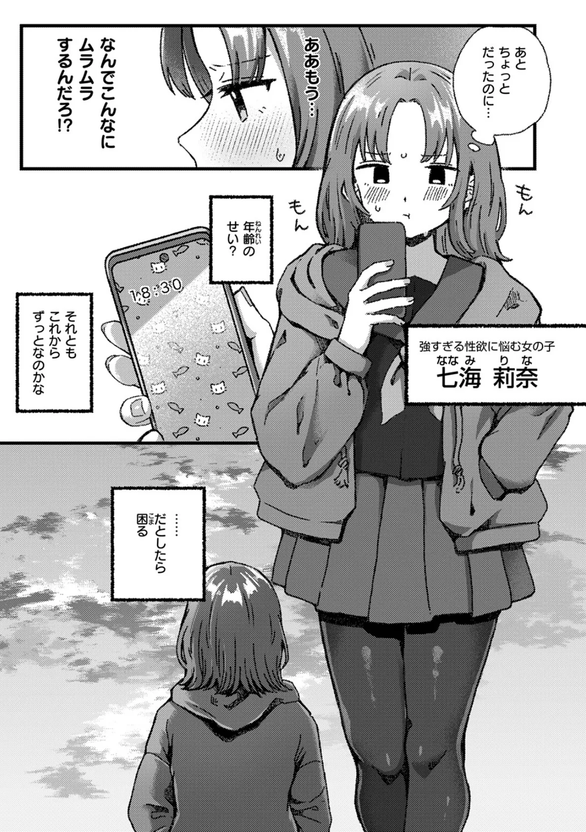 セフレのせいで彼氏ができない! 5ページ