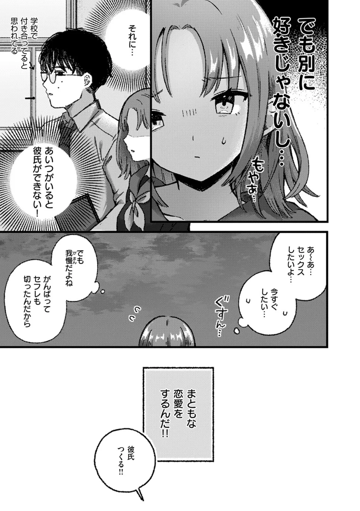 セフレのせいで彼氏ができない! 7ページ