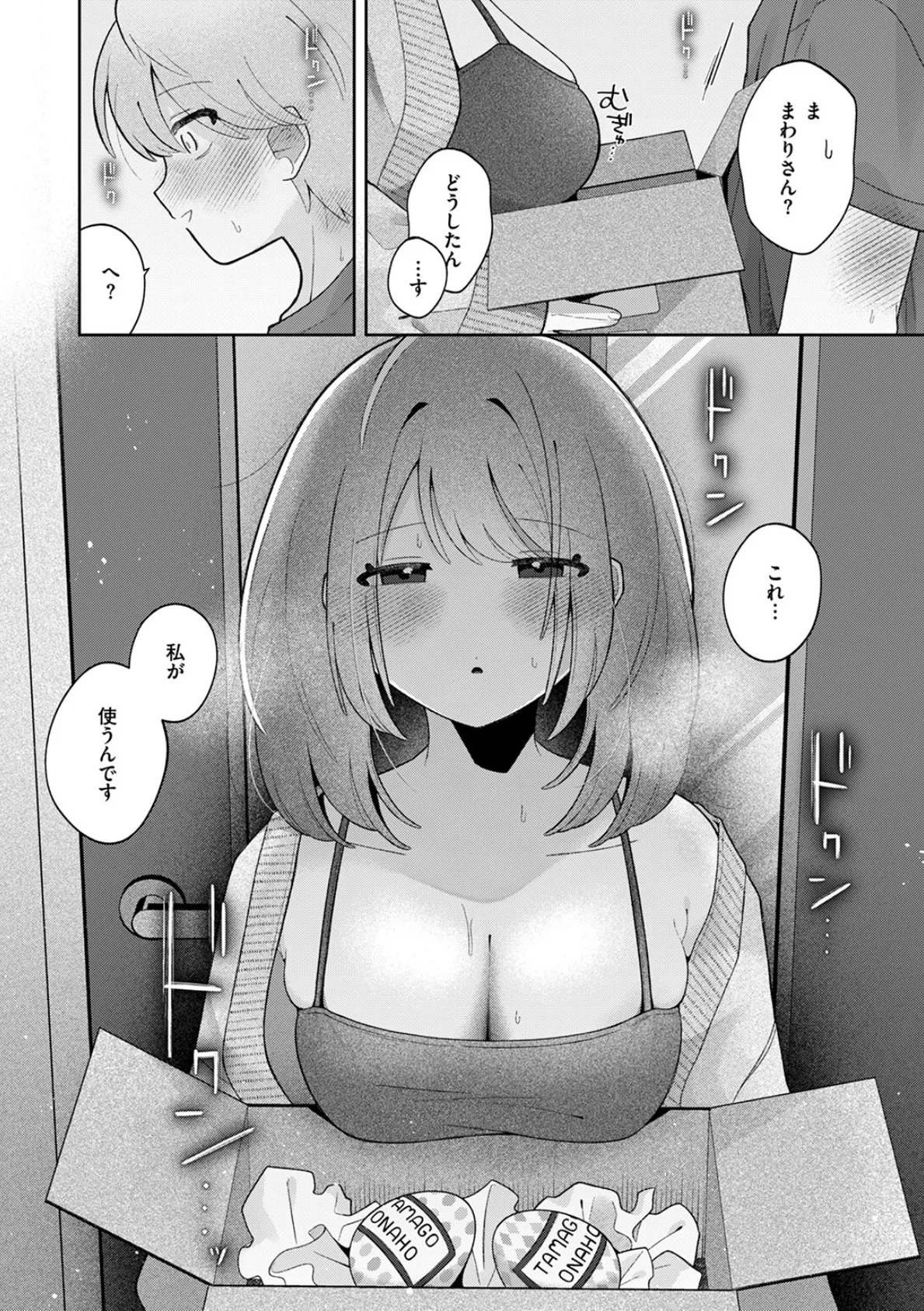 隣の秘密を開けたなら 10ページ