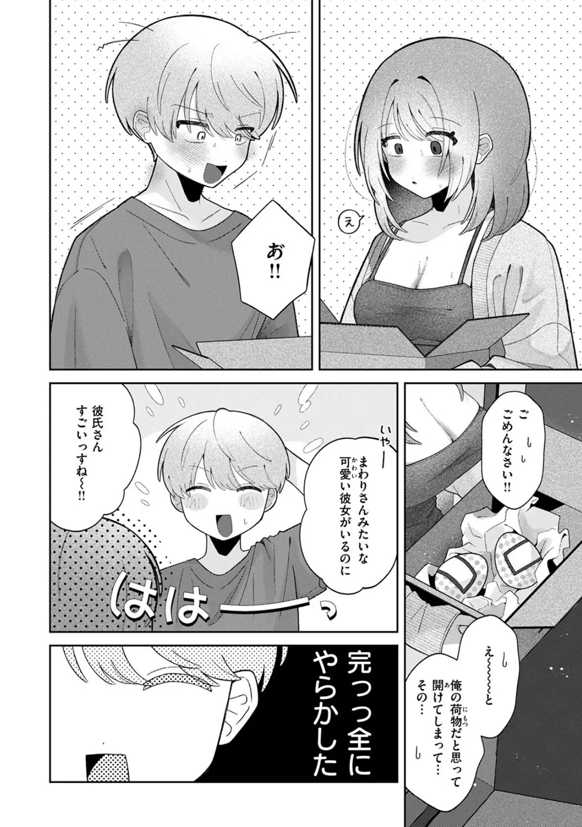 隣の秘密を開けたなら 8ページ