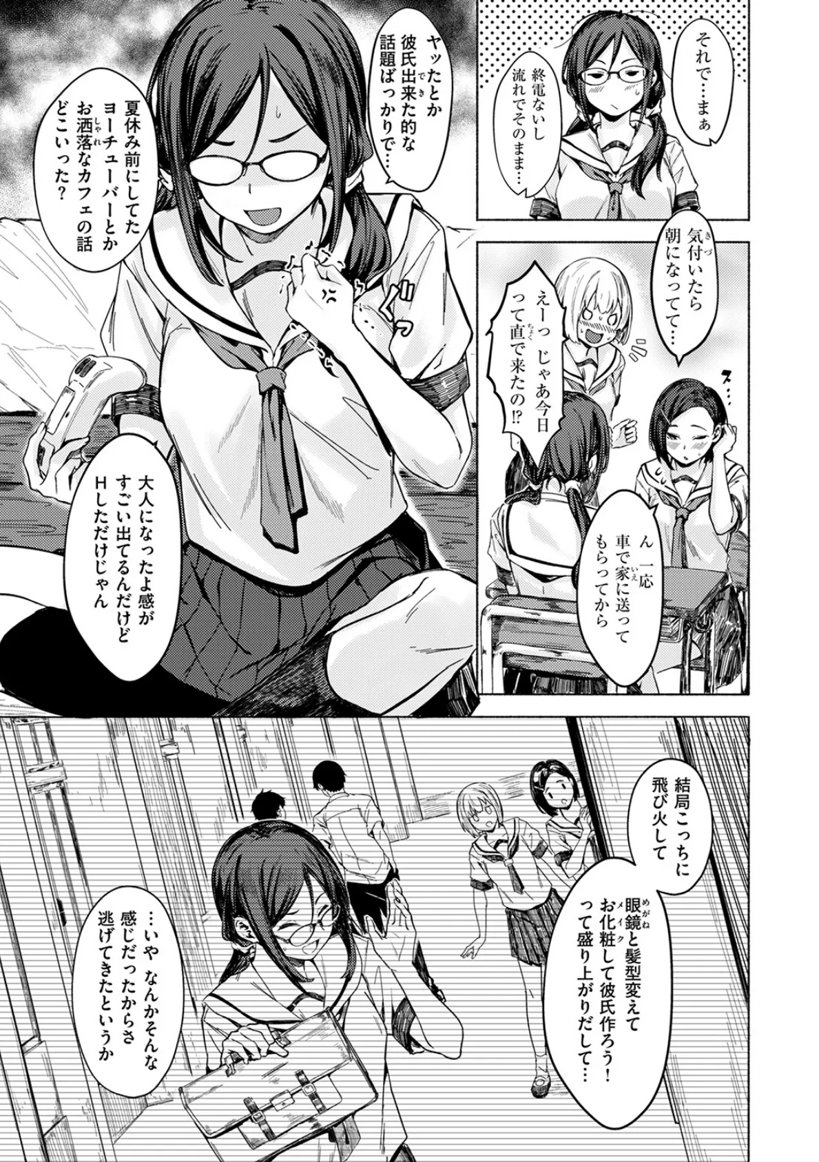 最後の夏の過ごし方 5ページ