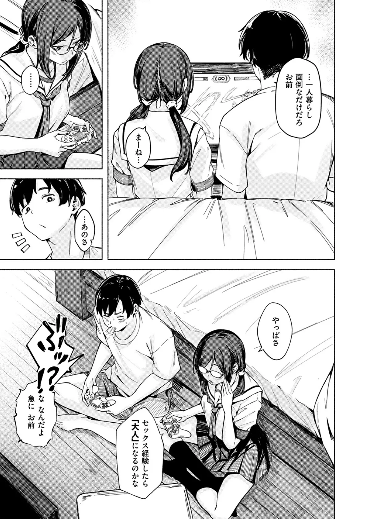 最後の夏の過ごし方 7ページ