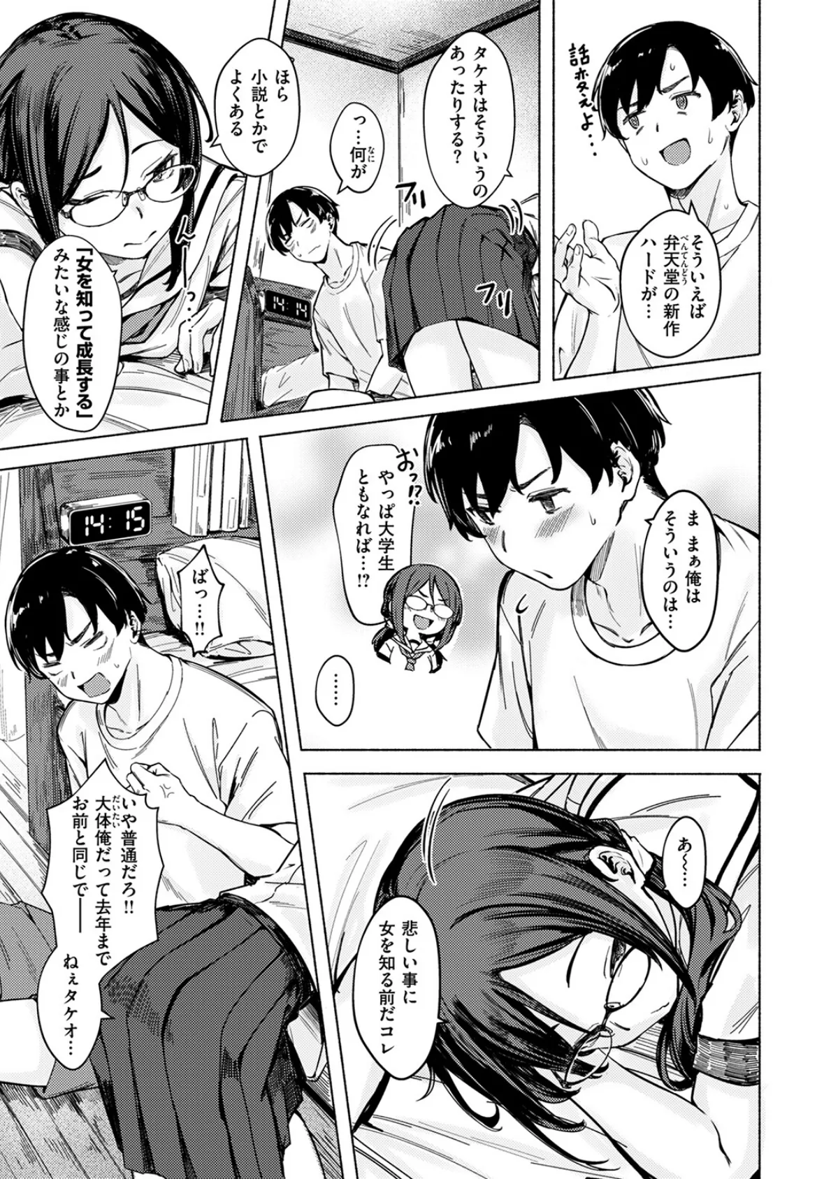 最後の夏の過ごし方 9ページ