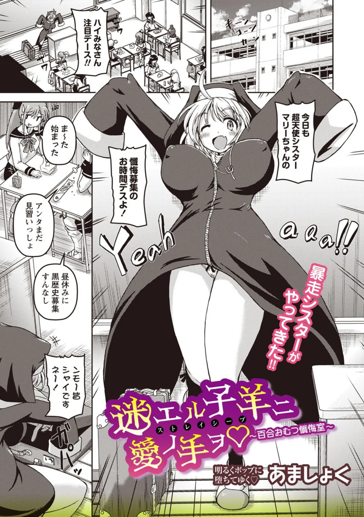 迷エル子羊ニ愛ノ手ヲ◇〜百合おむつ懺悔室