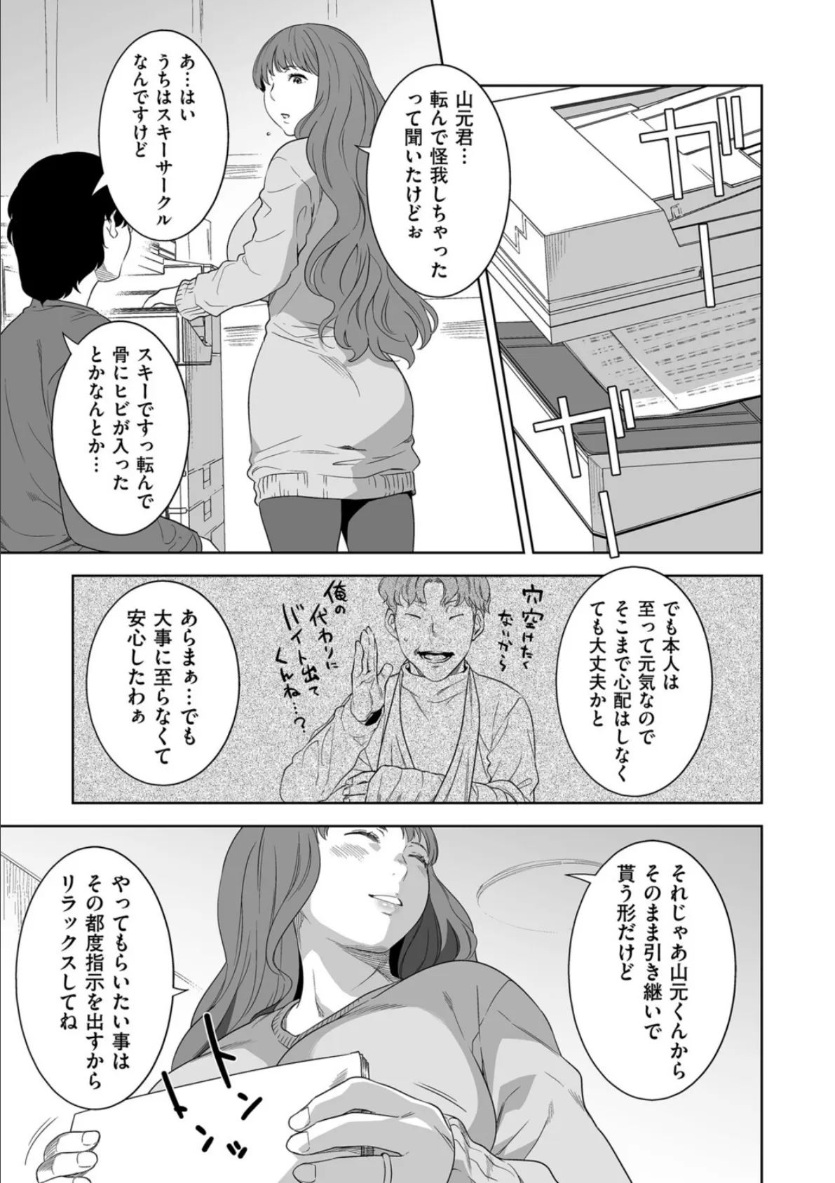 熟れ蒸れ 3ページ