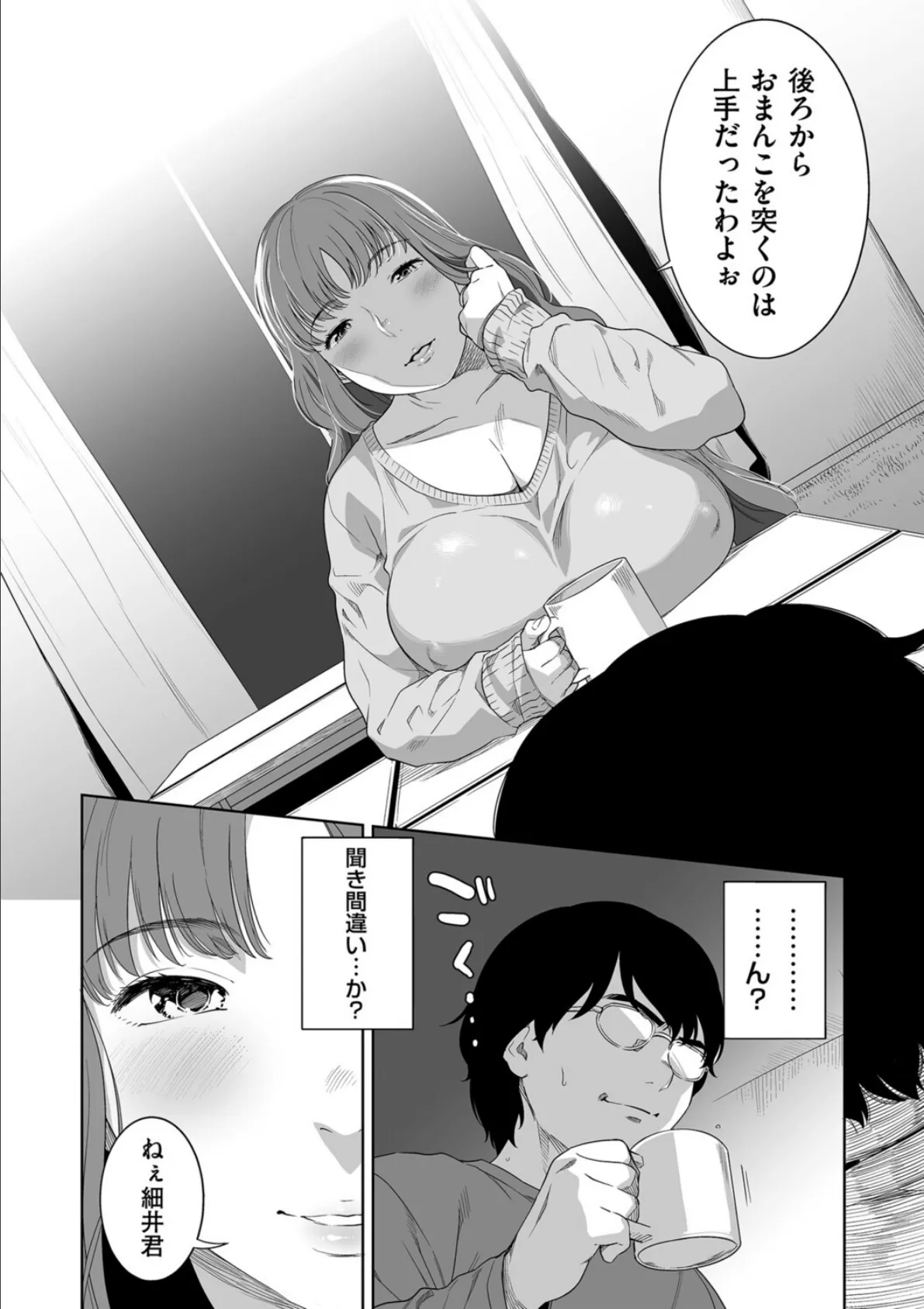 熟れ蒸れ 6ページ