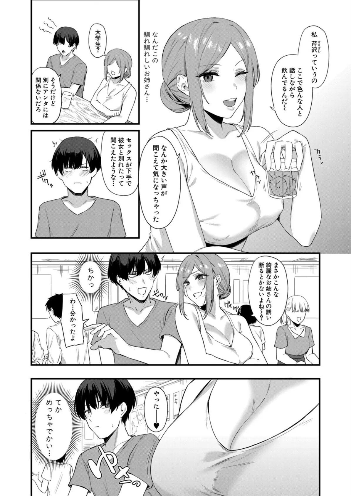 失恋のあと 2ページ