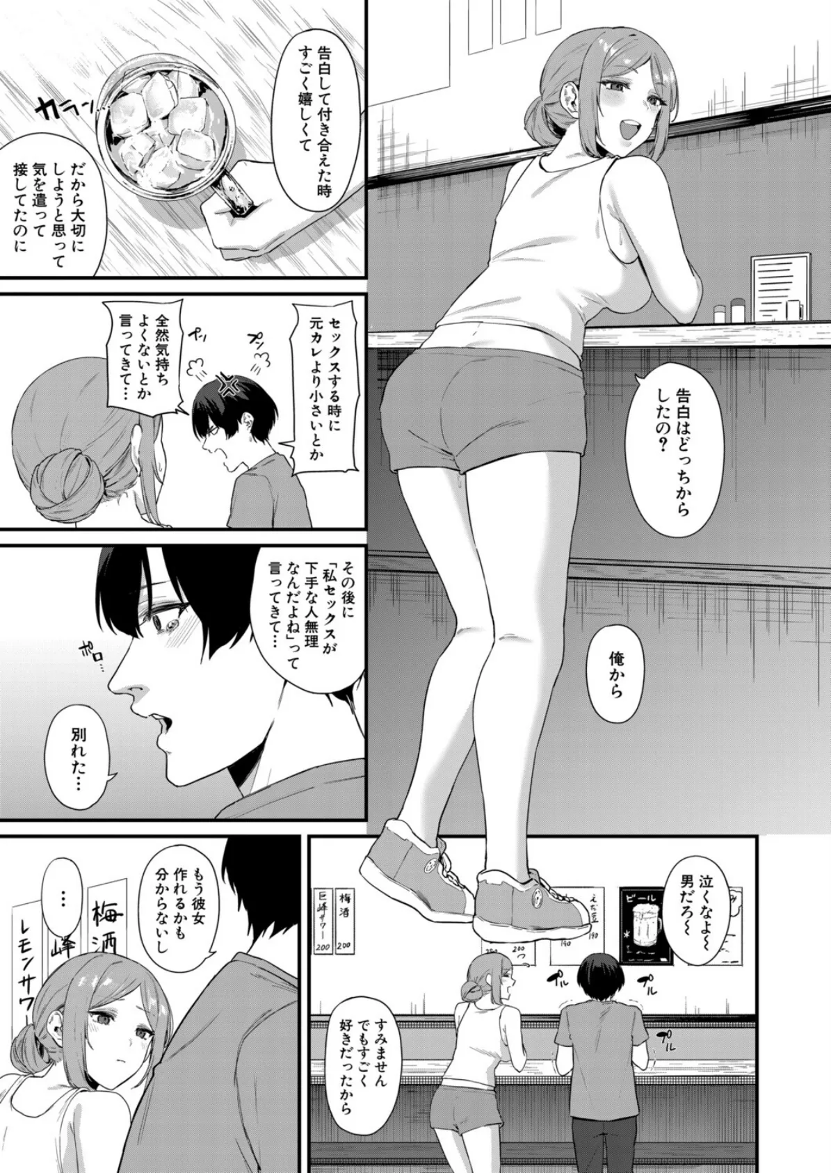 失恋のあと 3ページ