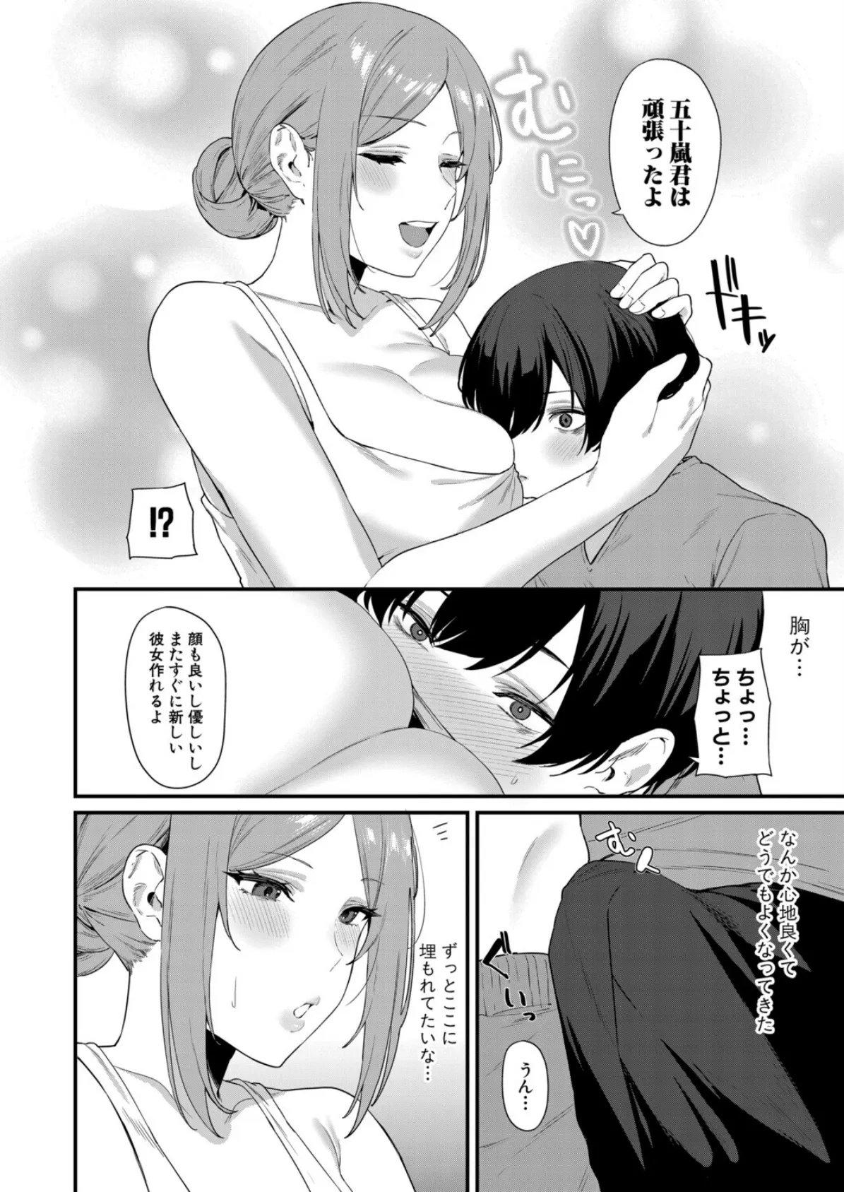 失恋のあと 4ページ