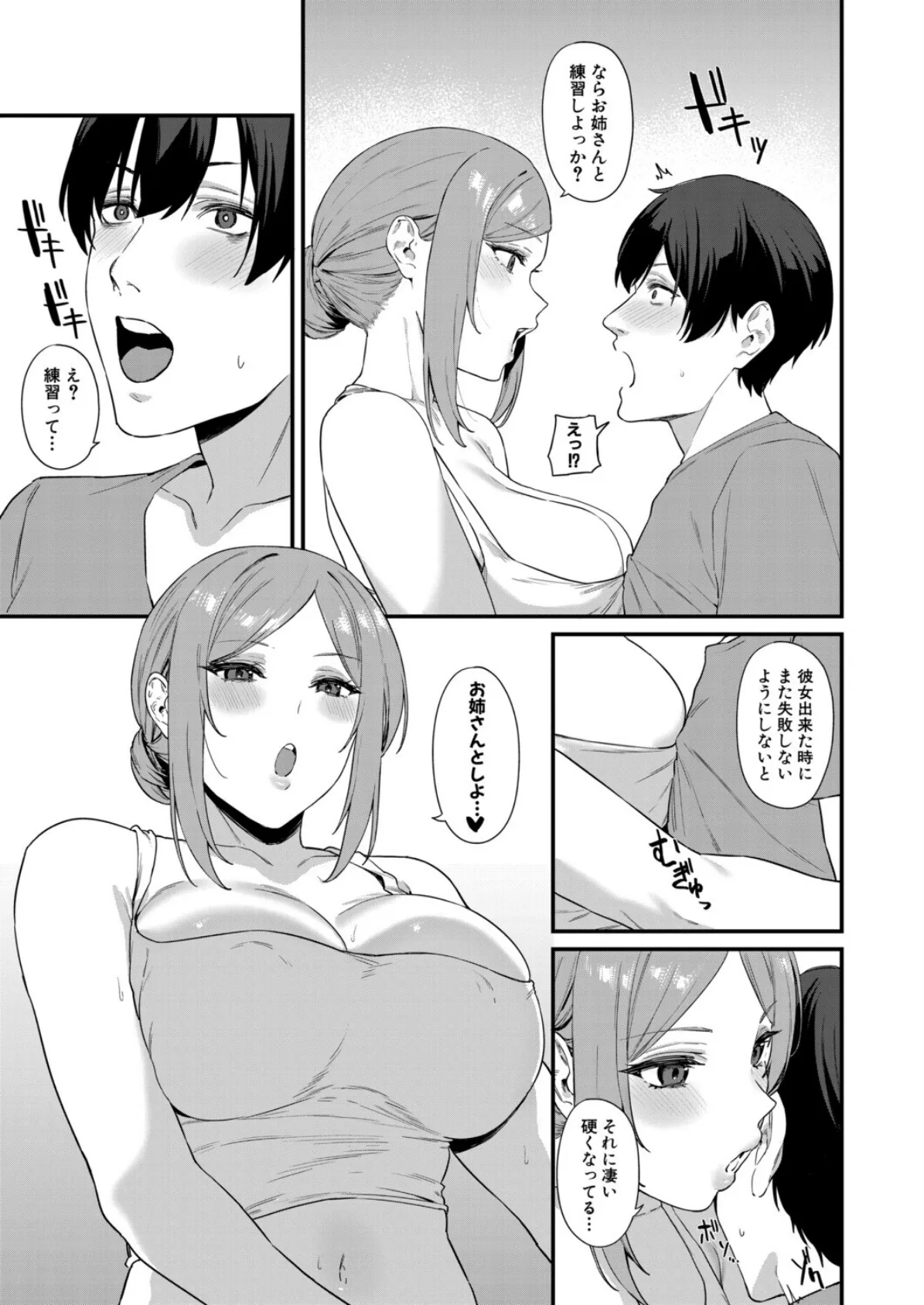 失恋のあと 5ページ