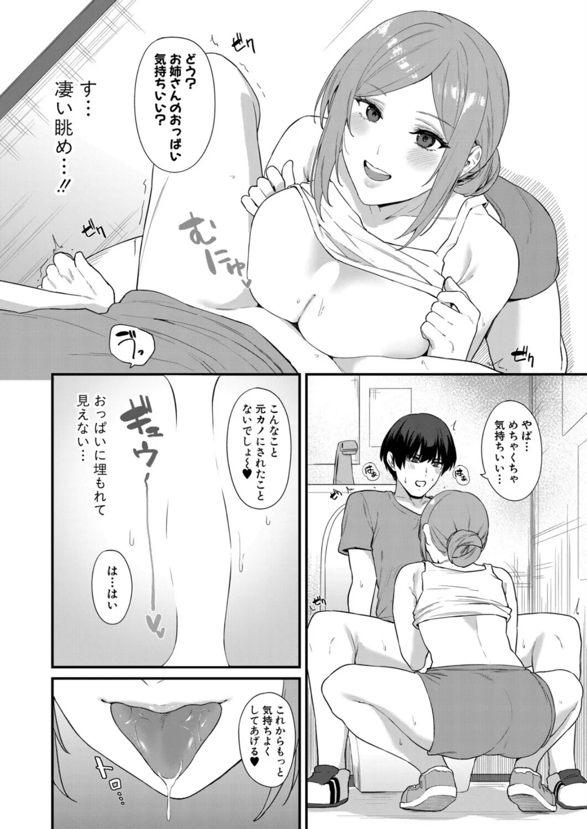 失恋のあと 8ページ