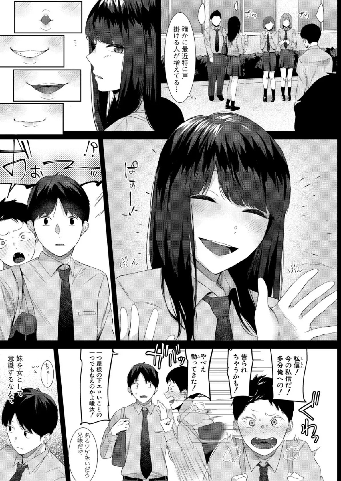 杏奈の抱擁 3ページ