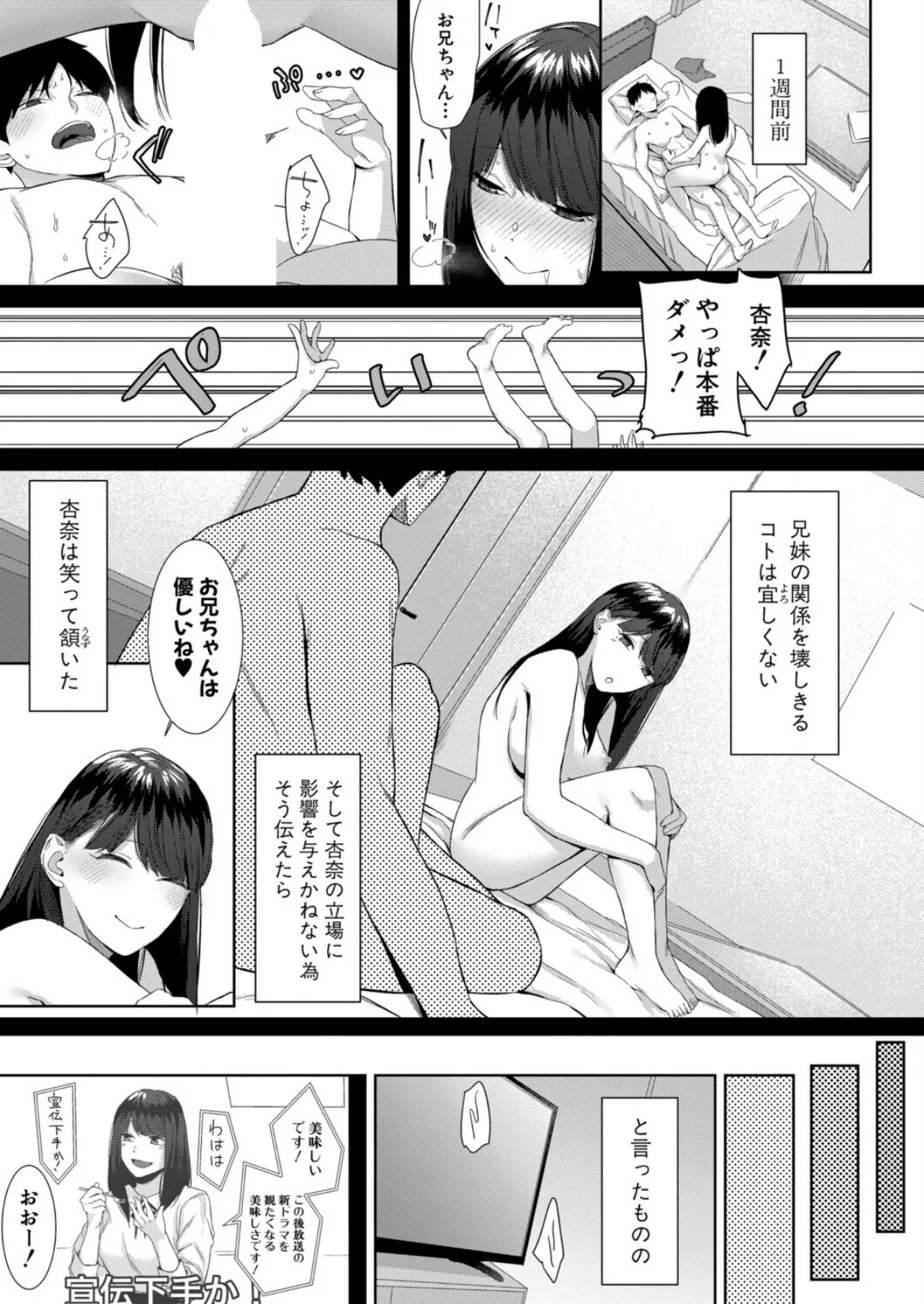 杏奈の抱擁 5ページ