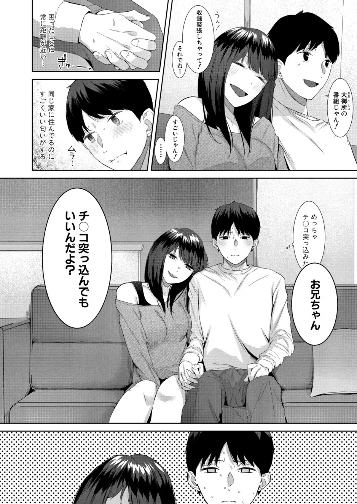 杏奈の抱擁 6ページ