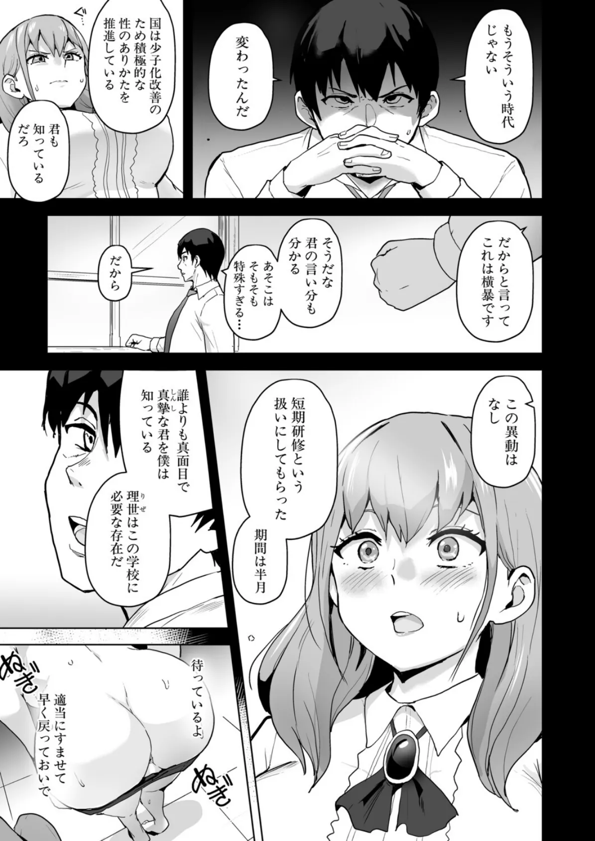 性特区へようこそ【第1話】 3ページ