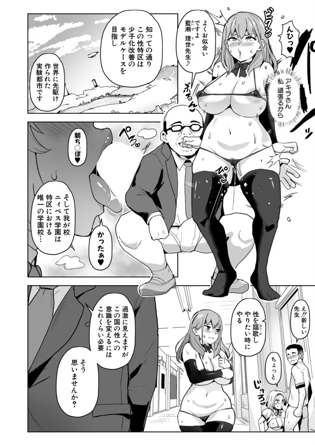 性特区へようこそ【第1話】 4ページ