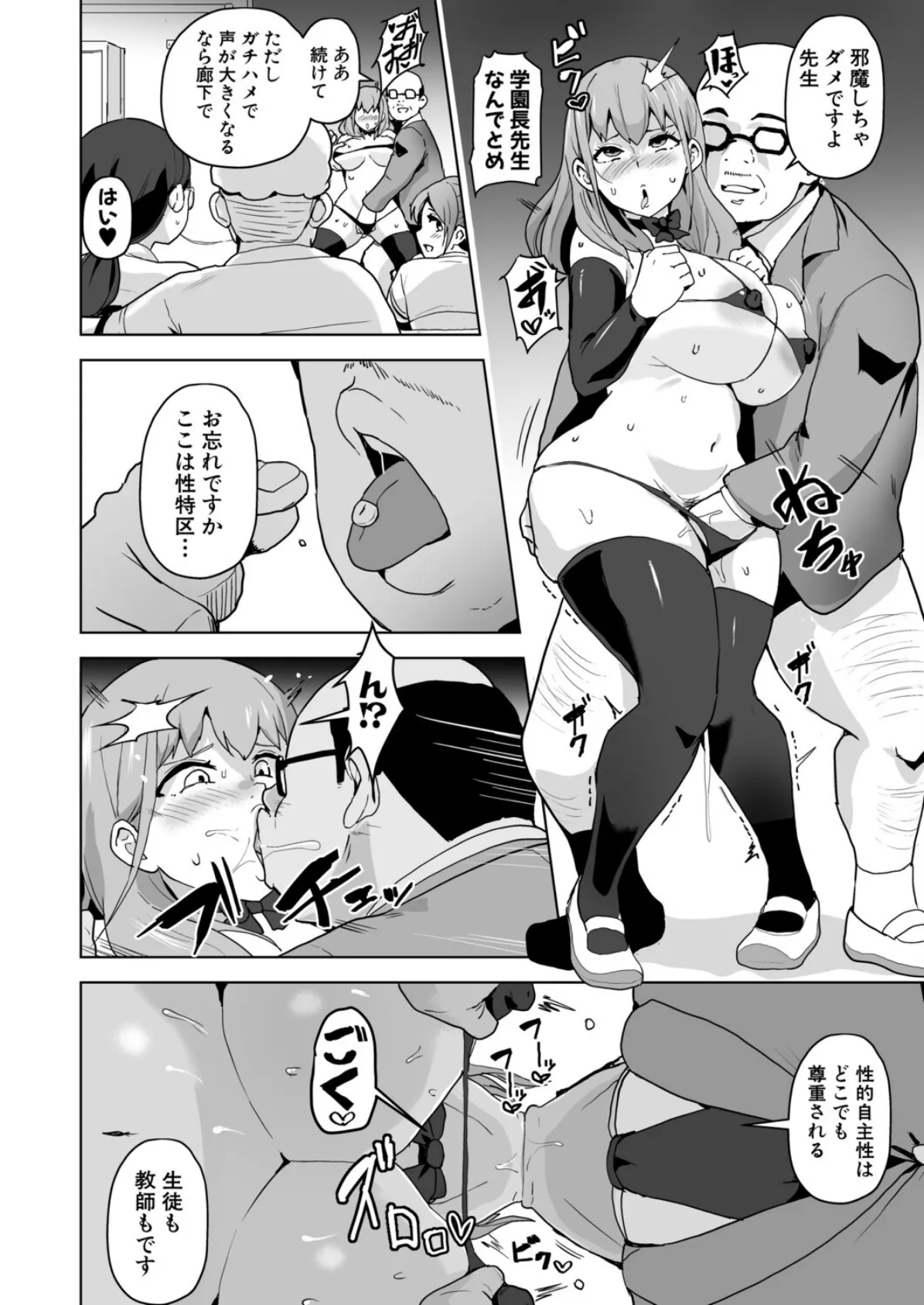 性特区へようこそ【第1話】 8ページ