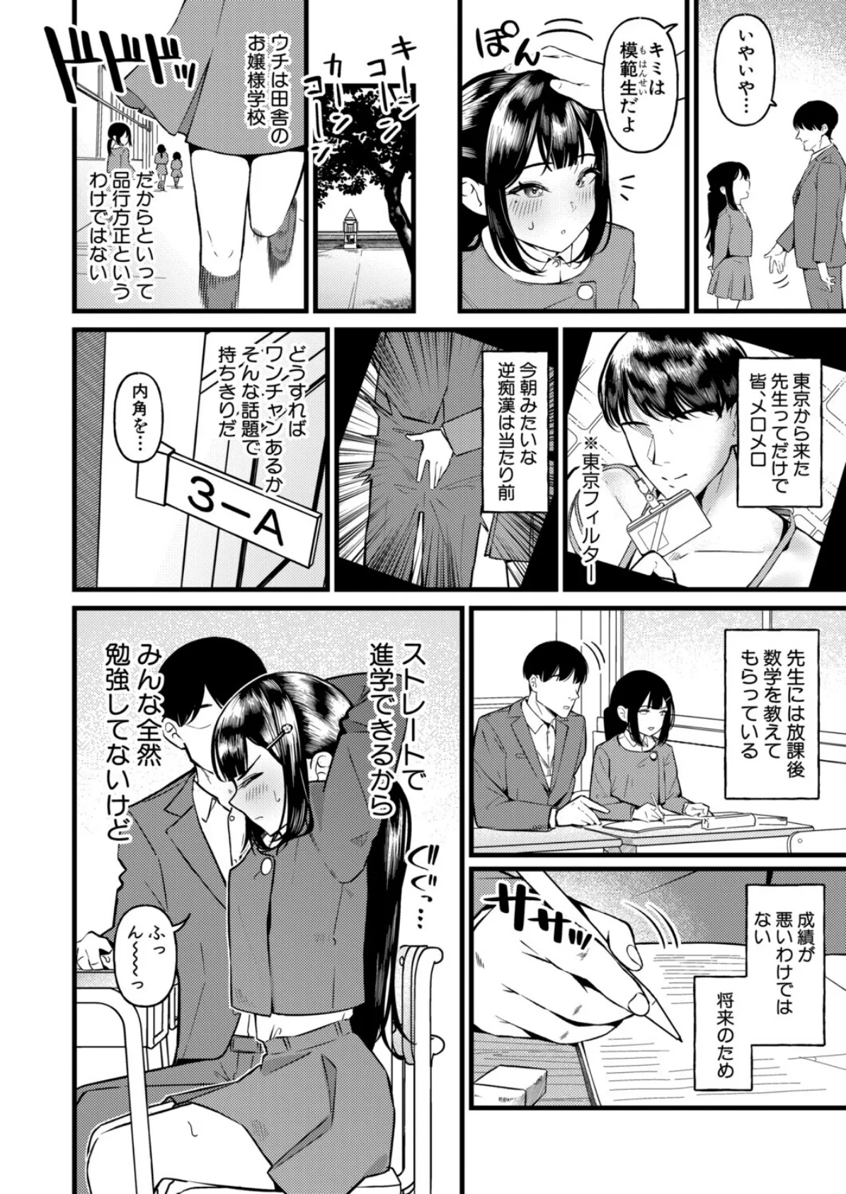 メイビー模範生!? 2ページ