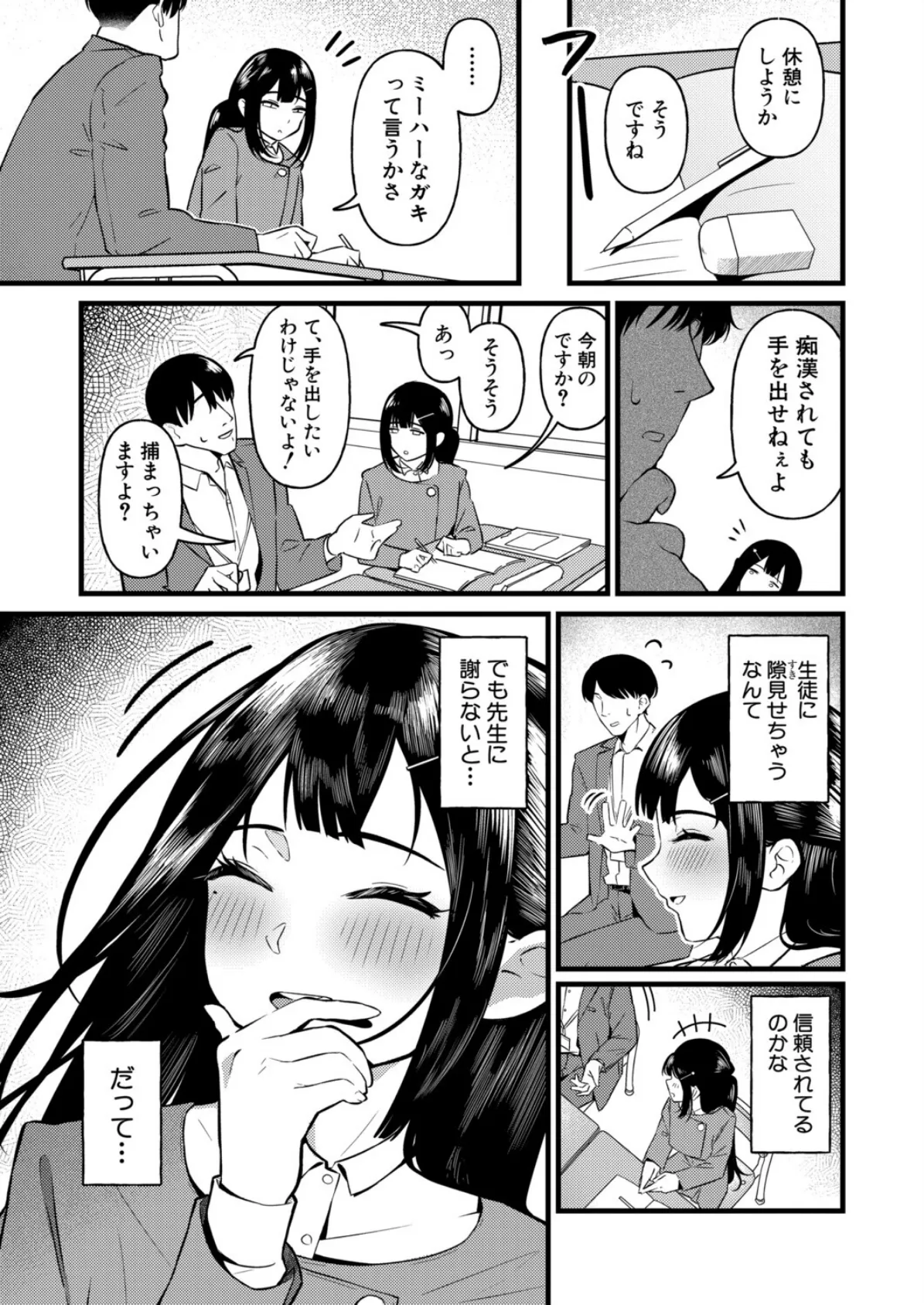 メイビー模範生!? 3ページ