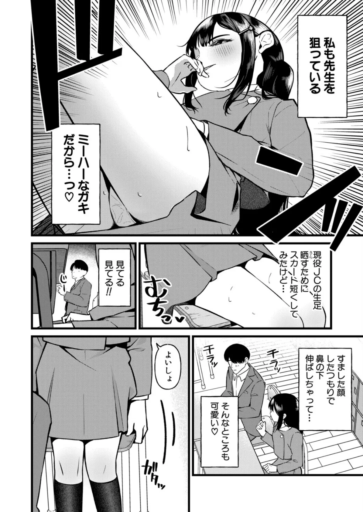 メイビー模範生!? 4ページ