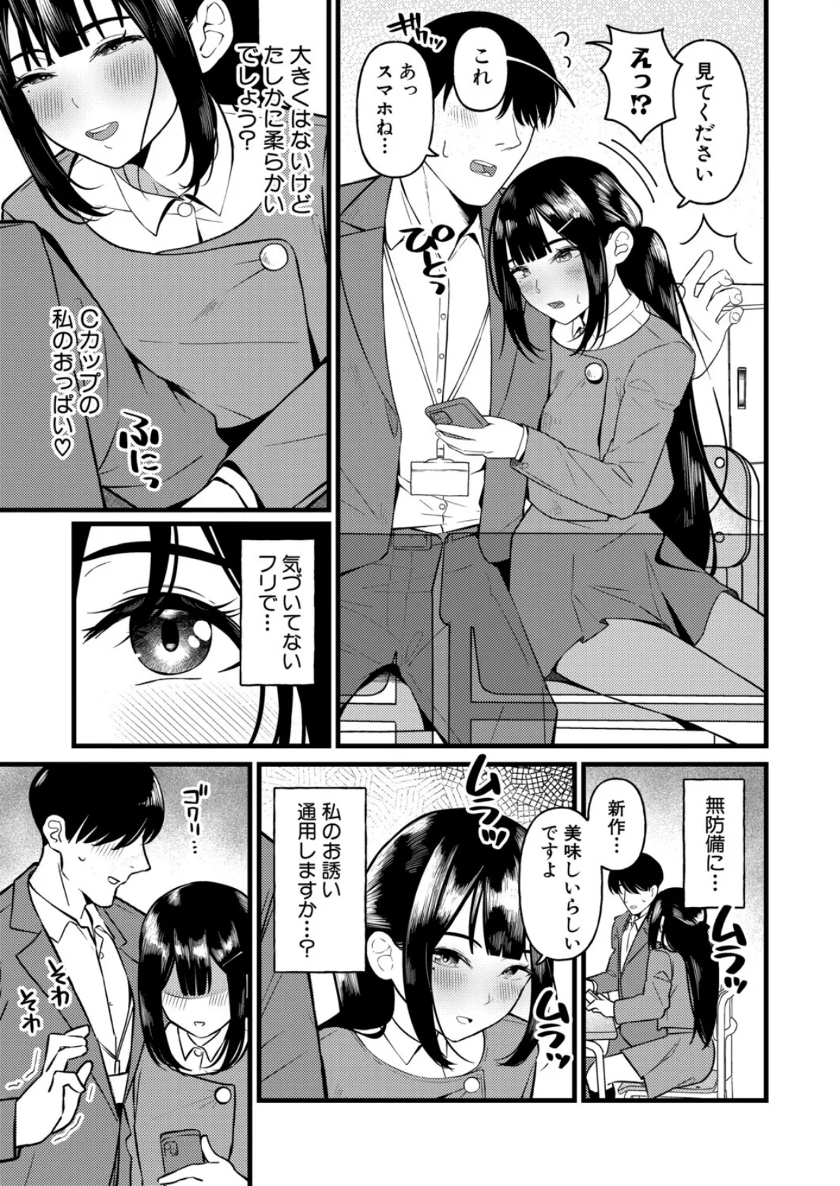 メイビー模範生!? 5ページ