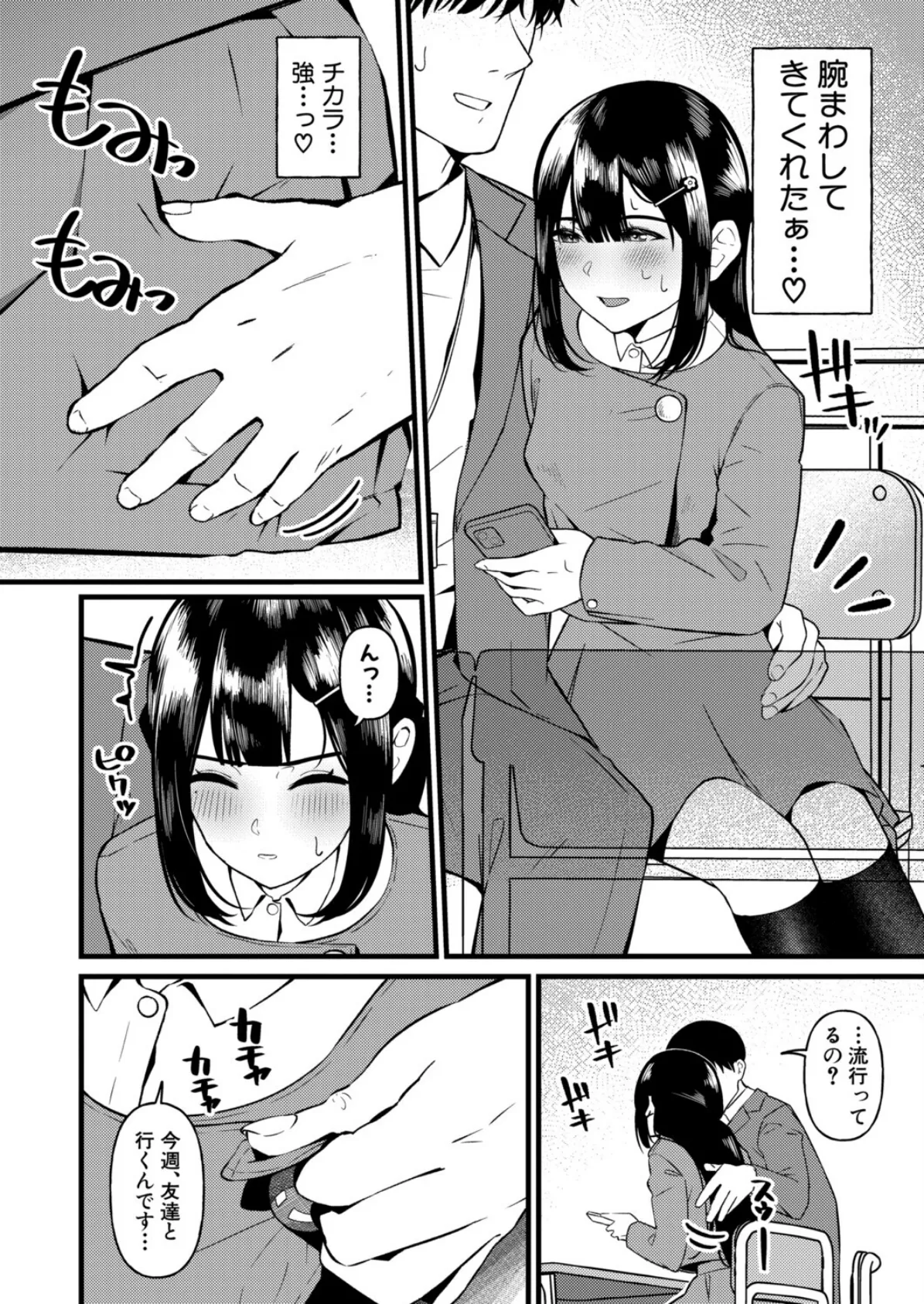 メイビー模範生!? 6ページ