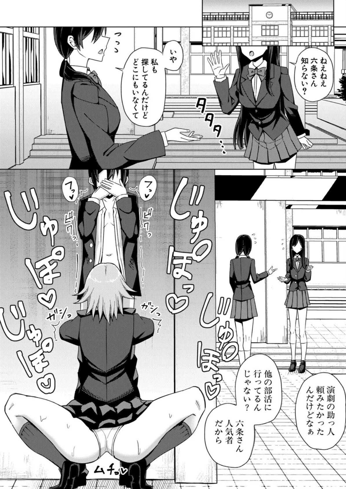 王子様なあの娘はエッチがお好き！？ 6ページ