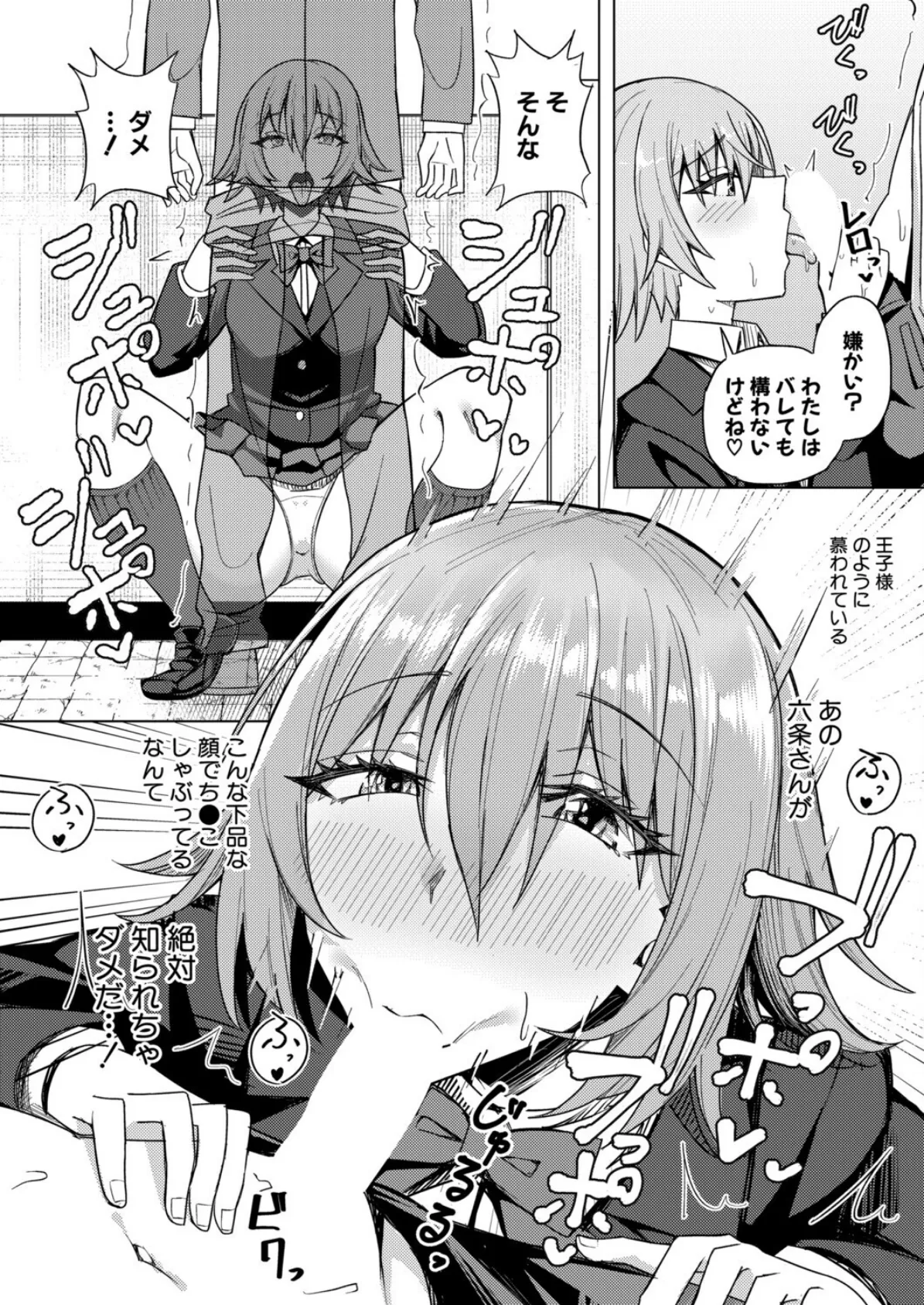 王子様なあの娘はエッチがお好き！？ 8ページ