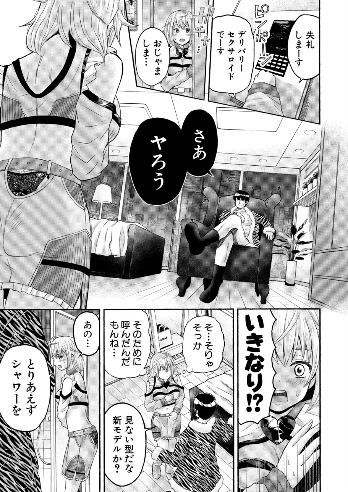 セクサロイドと呼ばないで 3ページ