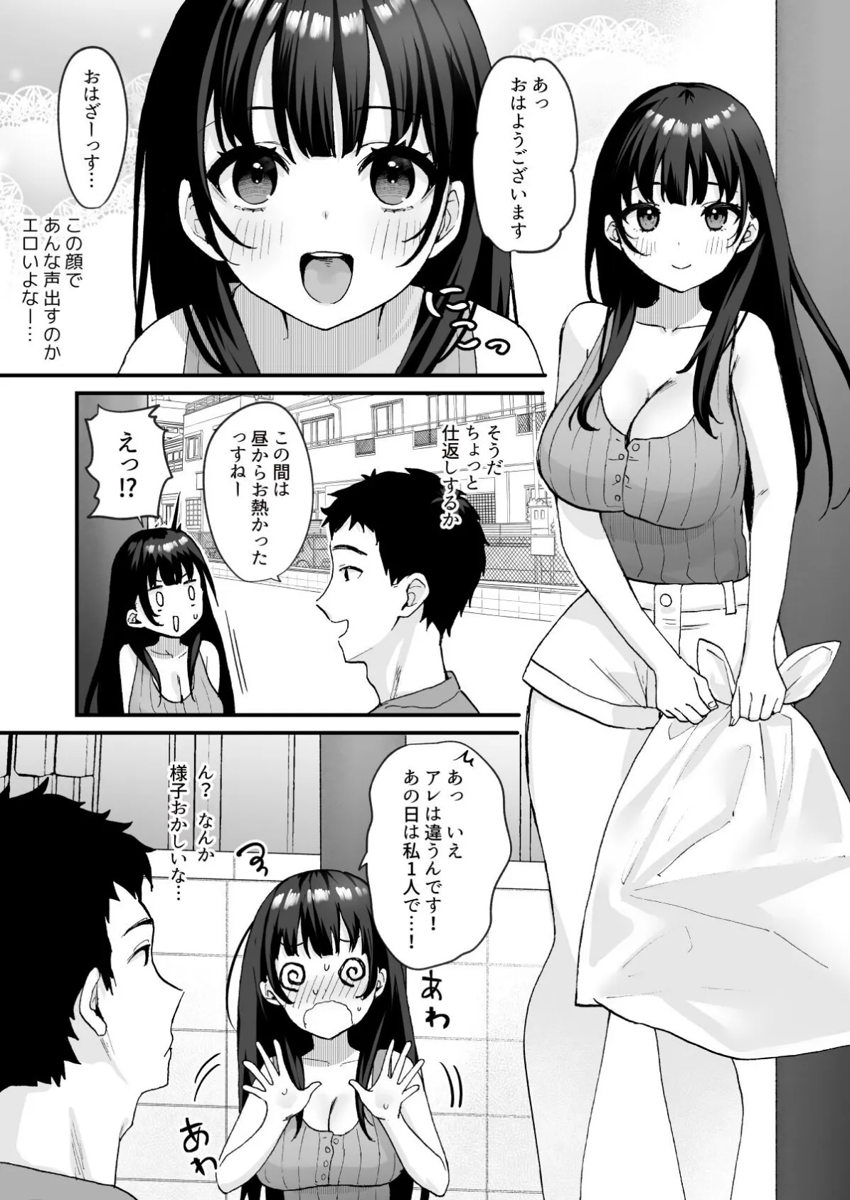 【18禁】お隣の清楚人妻にSEX指導〜チョロすぎる新妻を寝取り開発〜 4ページ