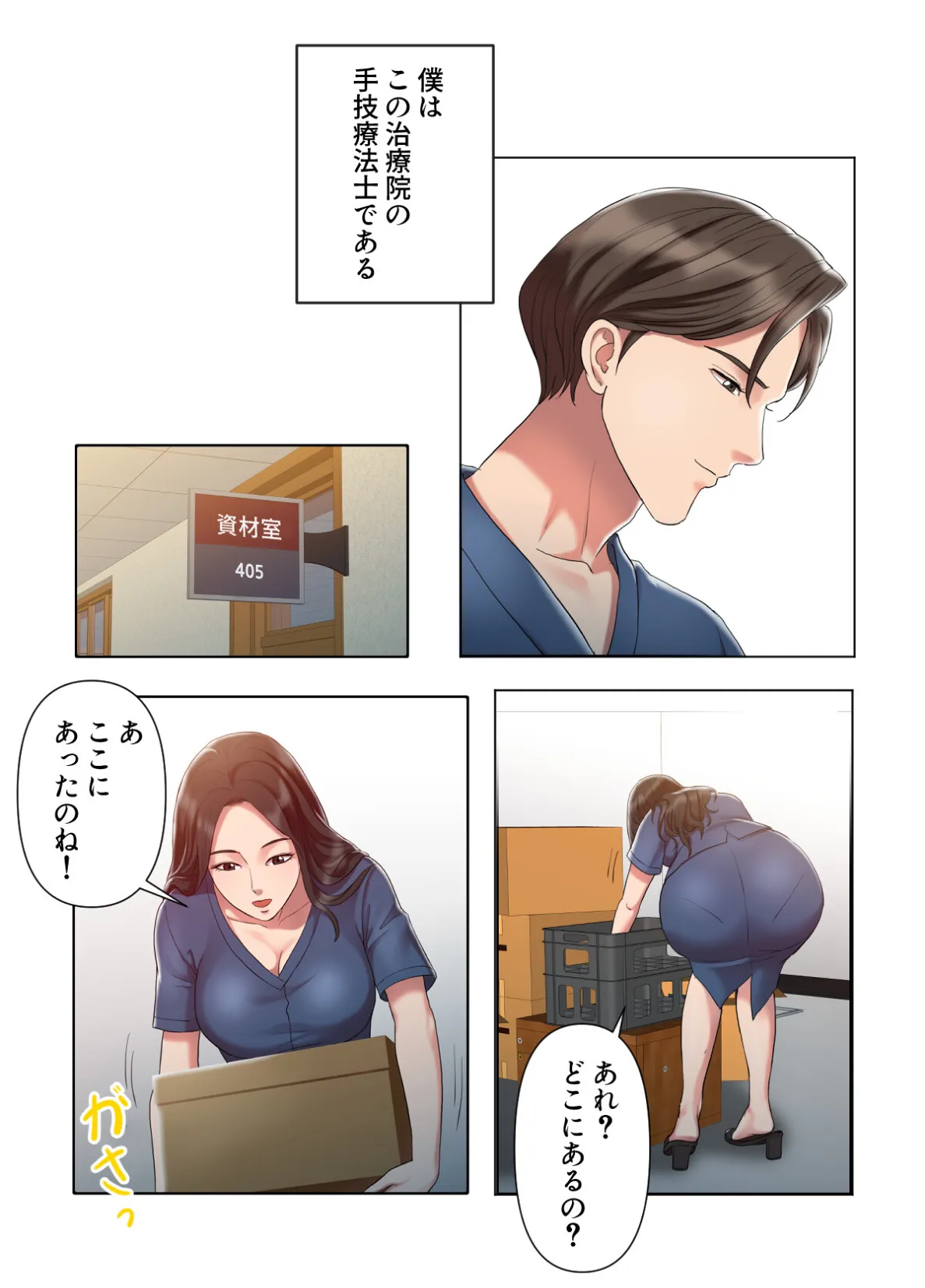 特別療法のおすすめ【特別修正版】【合本版】1巻 10ページ