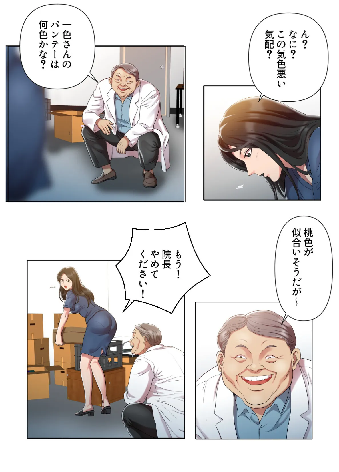 特別療法のおすすめ【特別修正版】【合本版】1巻 11ページ