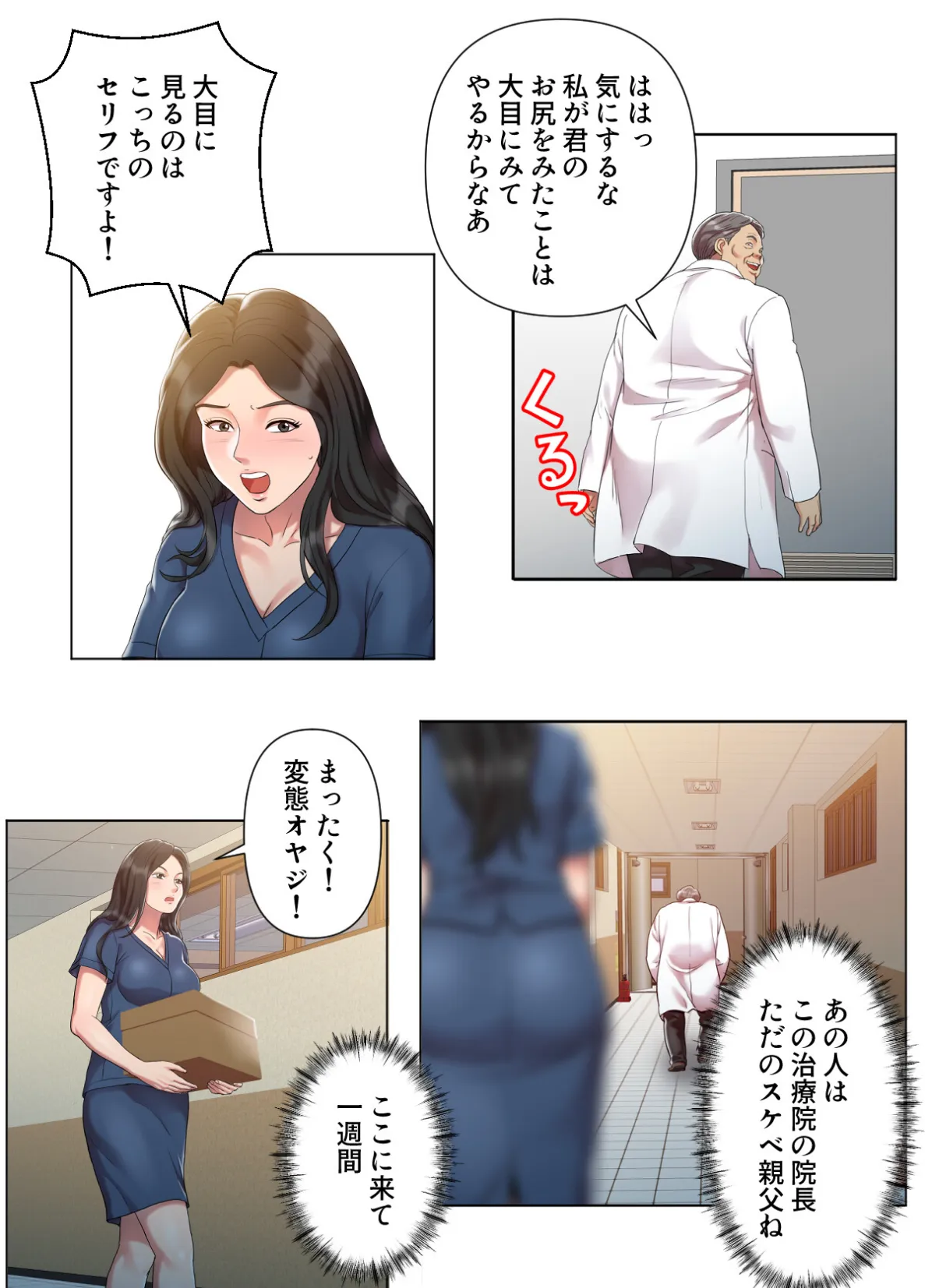 特別療法のおすすめ【特別修正版】【合本版】1巻 12ページ