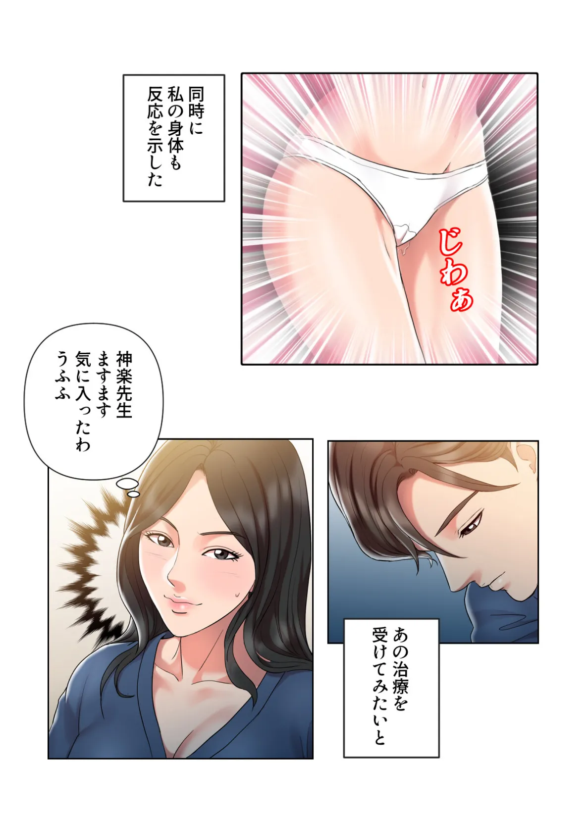 特別療法のおすすめ【特別修正版】【合本版】1巻 16ページ