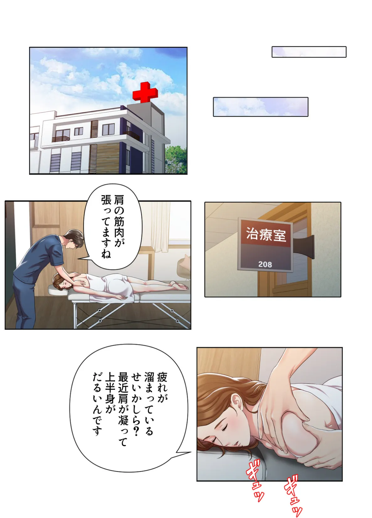 特別療法のおすすめ【特別修正版】【合本版】1巻 2ページ