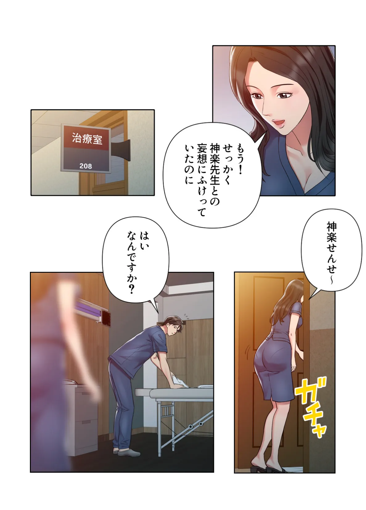 特別療法のおすすめ【特別修正版】【合本版】1巻 20ページ