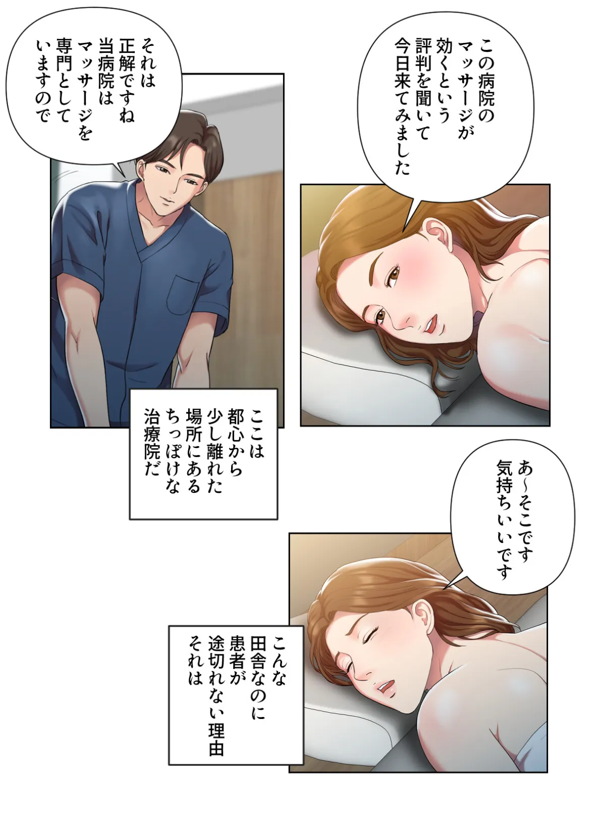 特別療法のおすすめ【特別修正版】【合本版】1巻 3ページ