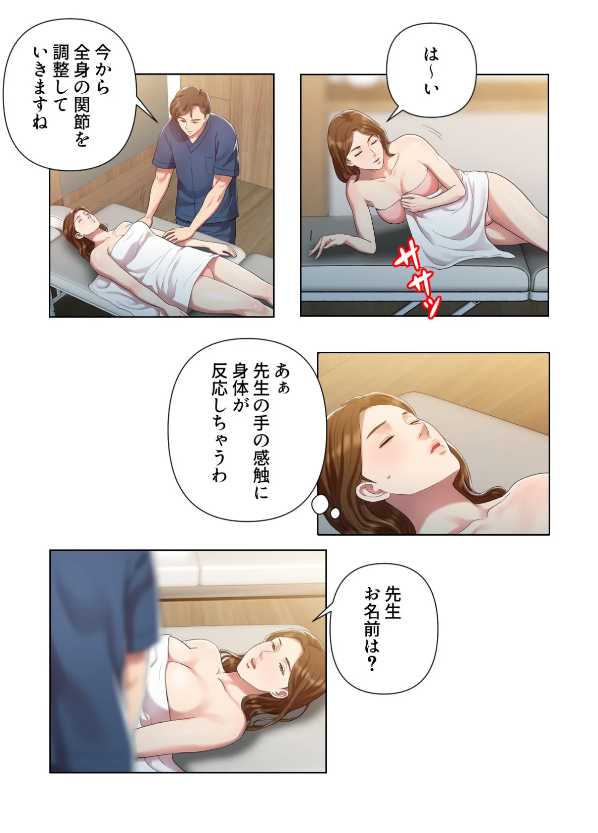 特別療法のおすすめ【特別修正版】【合本版】1巻 5ページ