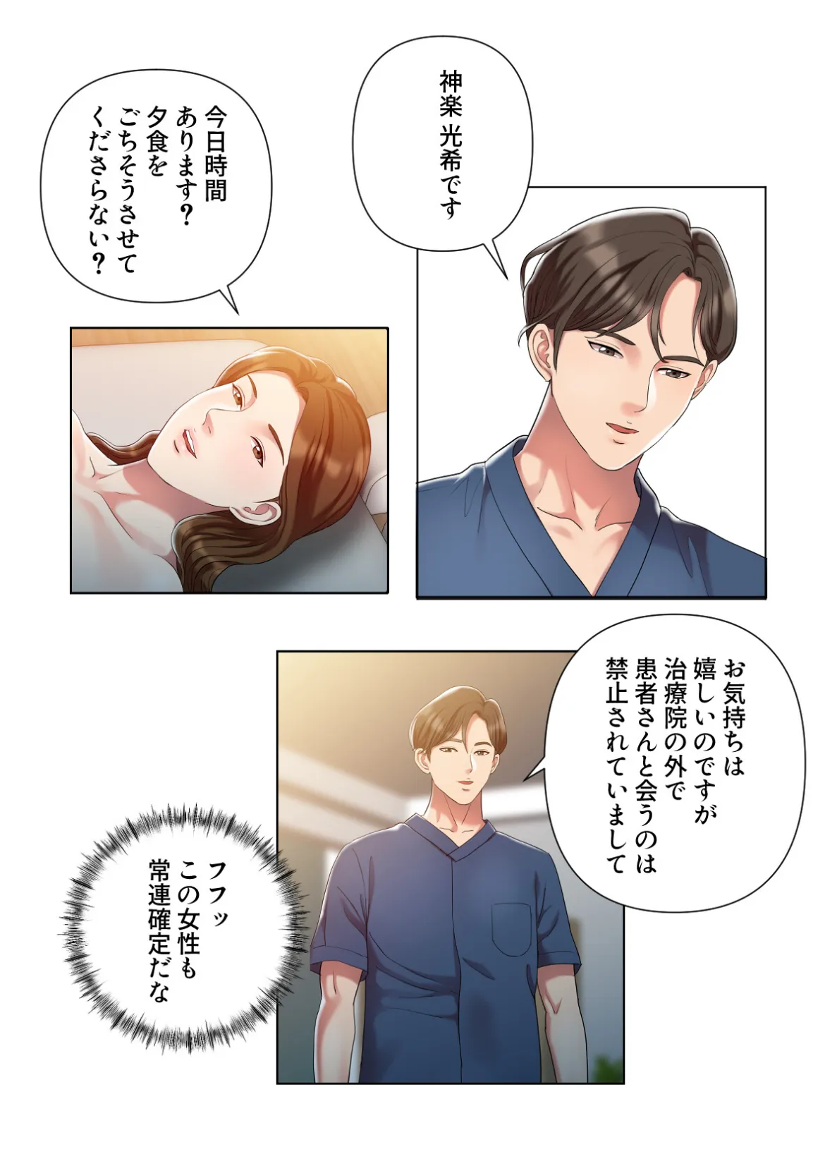 特別療法のおすすめ【特別修正版】【合本版】1巻 6ページ