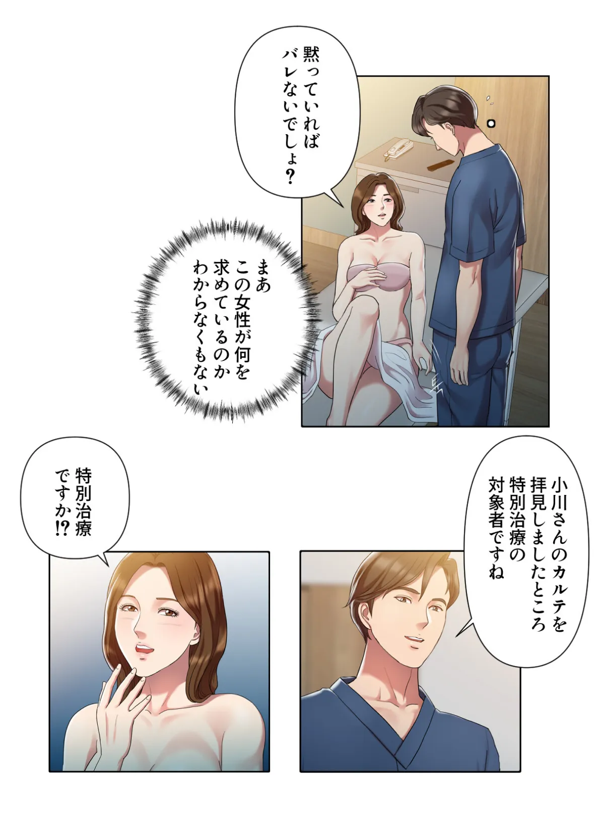 特別療法のおすすめ【特別修正版】【合本版】1巻 7ページ