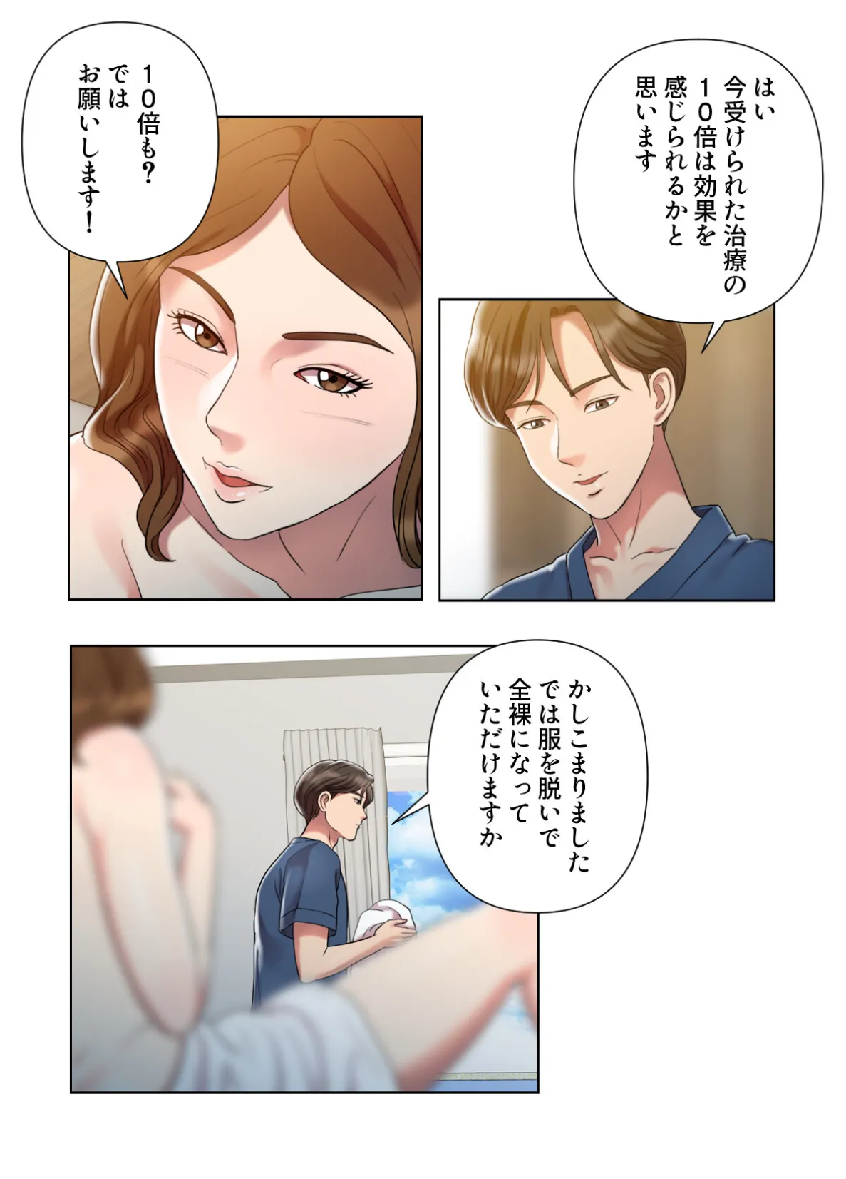 特別療法のおすすめ【特別修正版】【合本版】1巻 8ページ