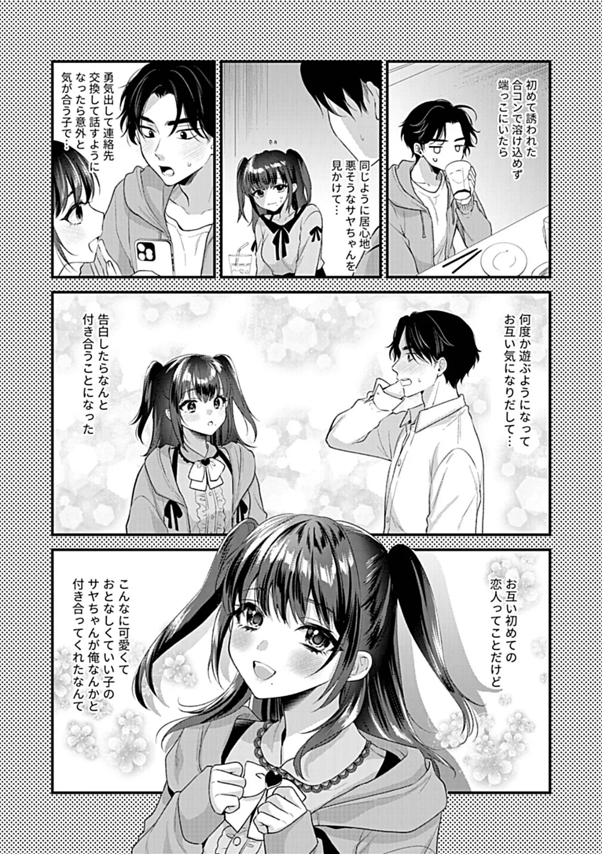 カノジョはちょっと変態かもしれない。第1話 4ページ