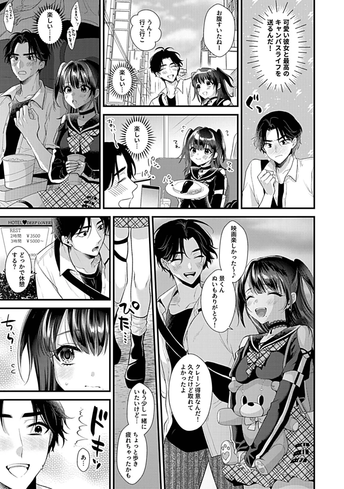 カノジョはちょっと変態かもしれない。第1話 5ページ