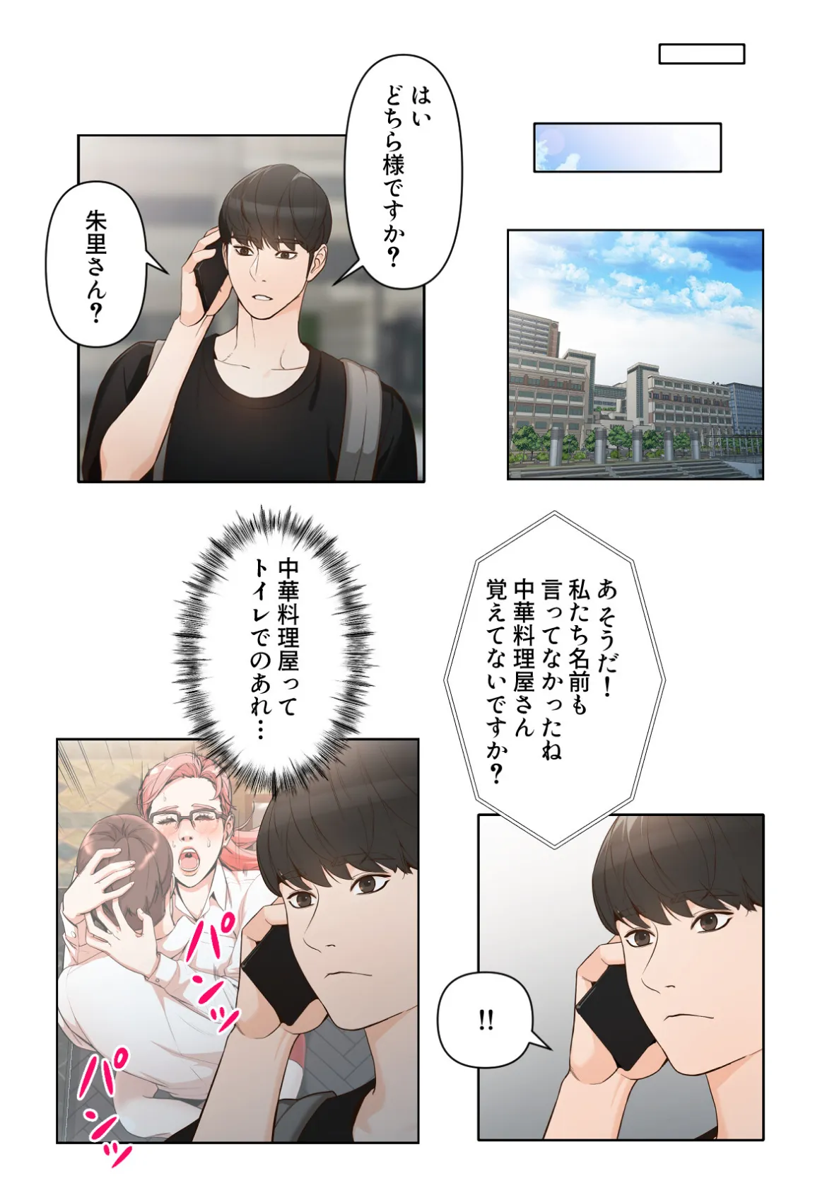 女神のルーレット〜年下彼氏を親友と会わせたけどまさかね…【特別修正版】(17) 2ページ