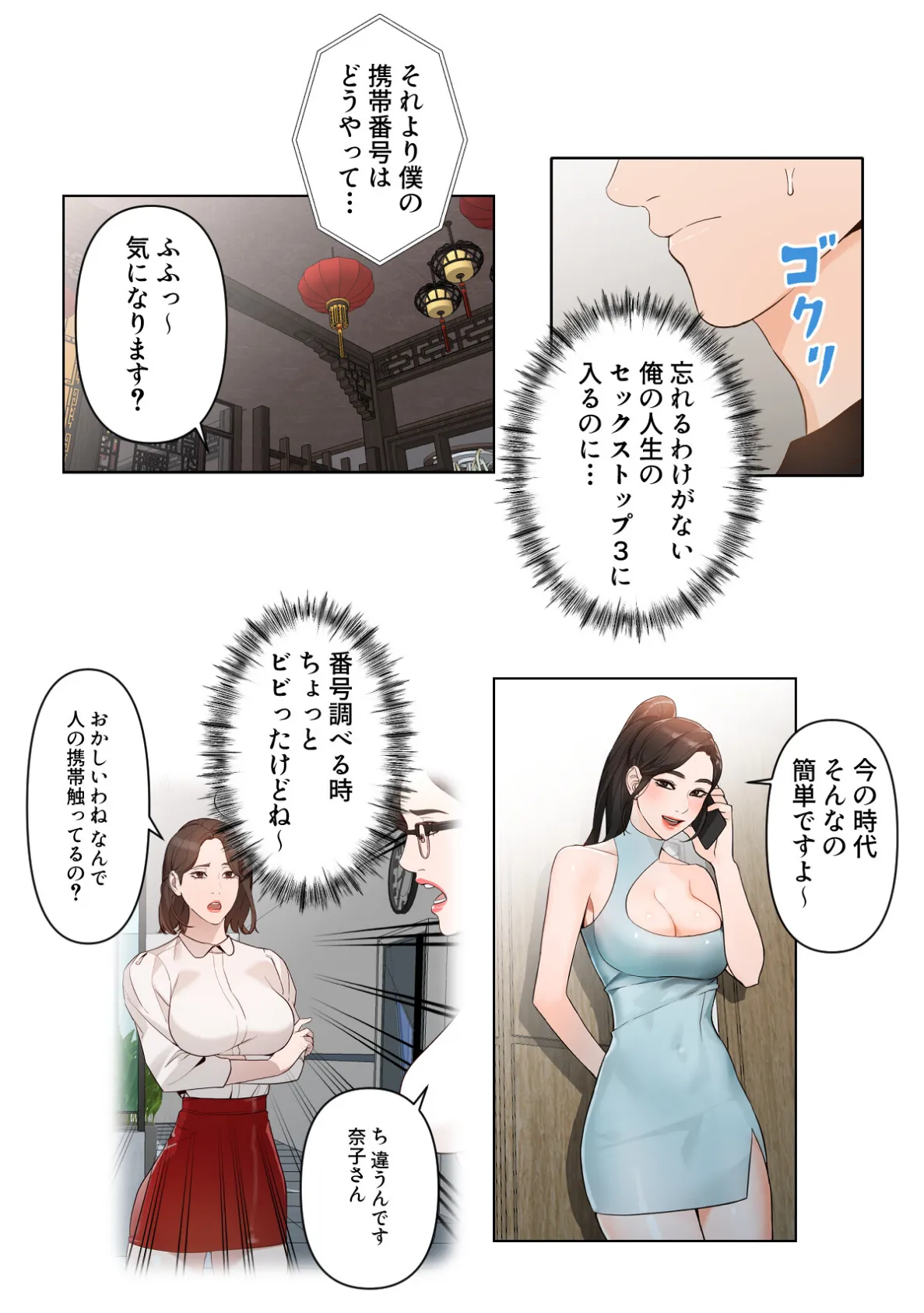 女神のルーレット〜年下彼氏を親友と会わせたけどまさかね…【特別修正版】(17) 3ページ