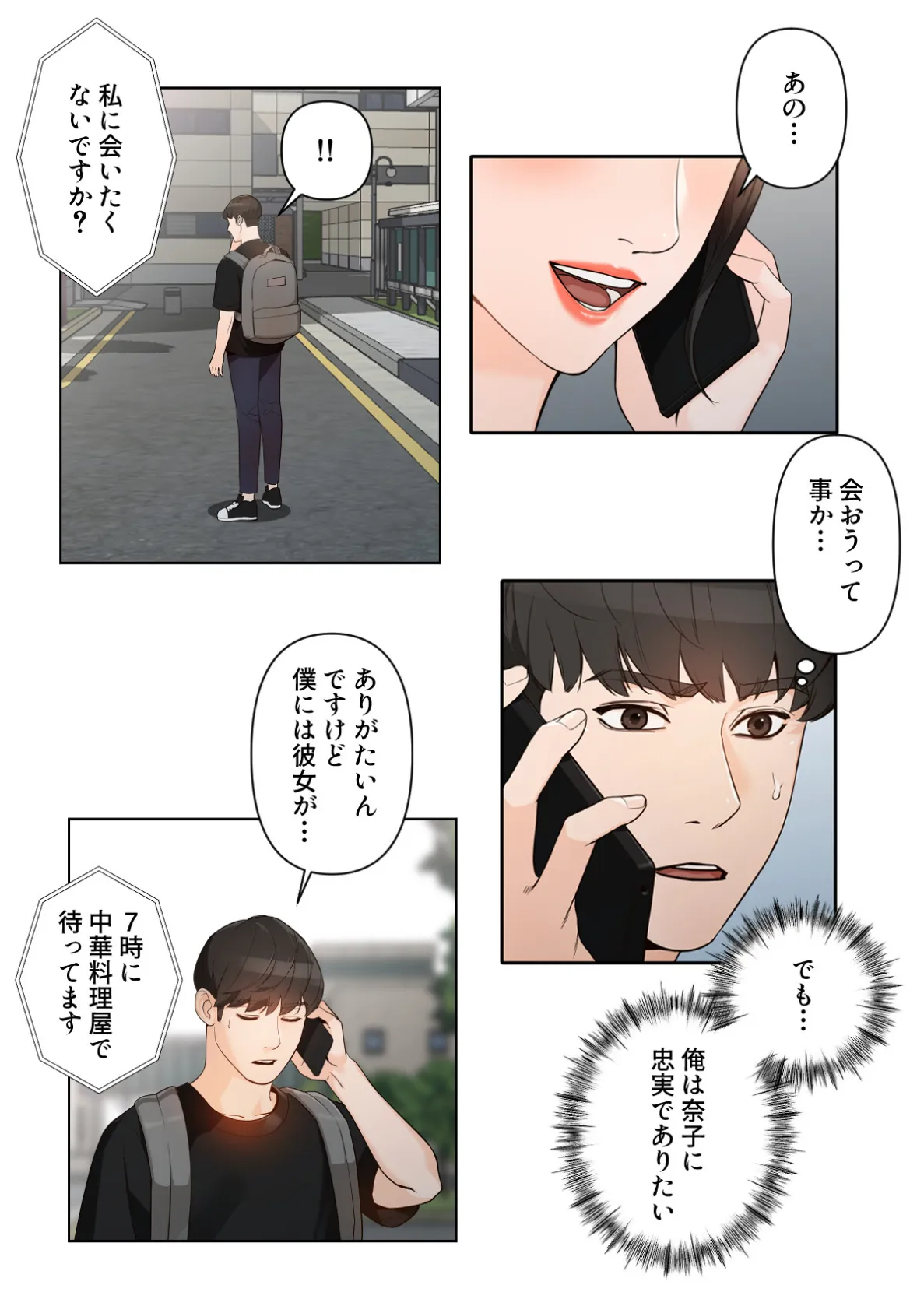 女神のルーレット〜年下彼氏を親友と会わせたけどまさかね…【特別修正版】(17) 4ページ