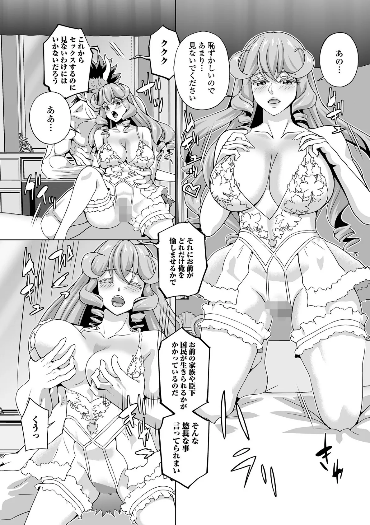 双子姫の魔王責め 2ページ