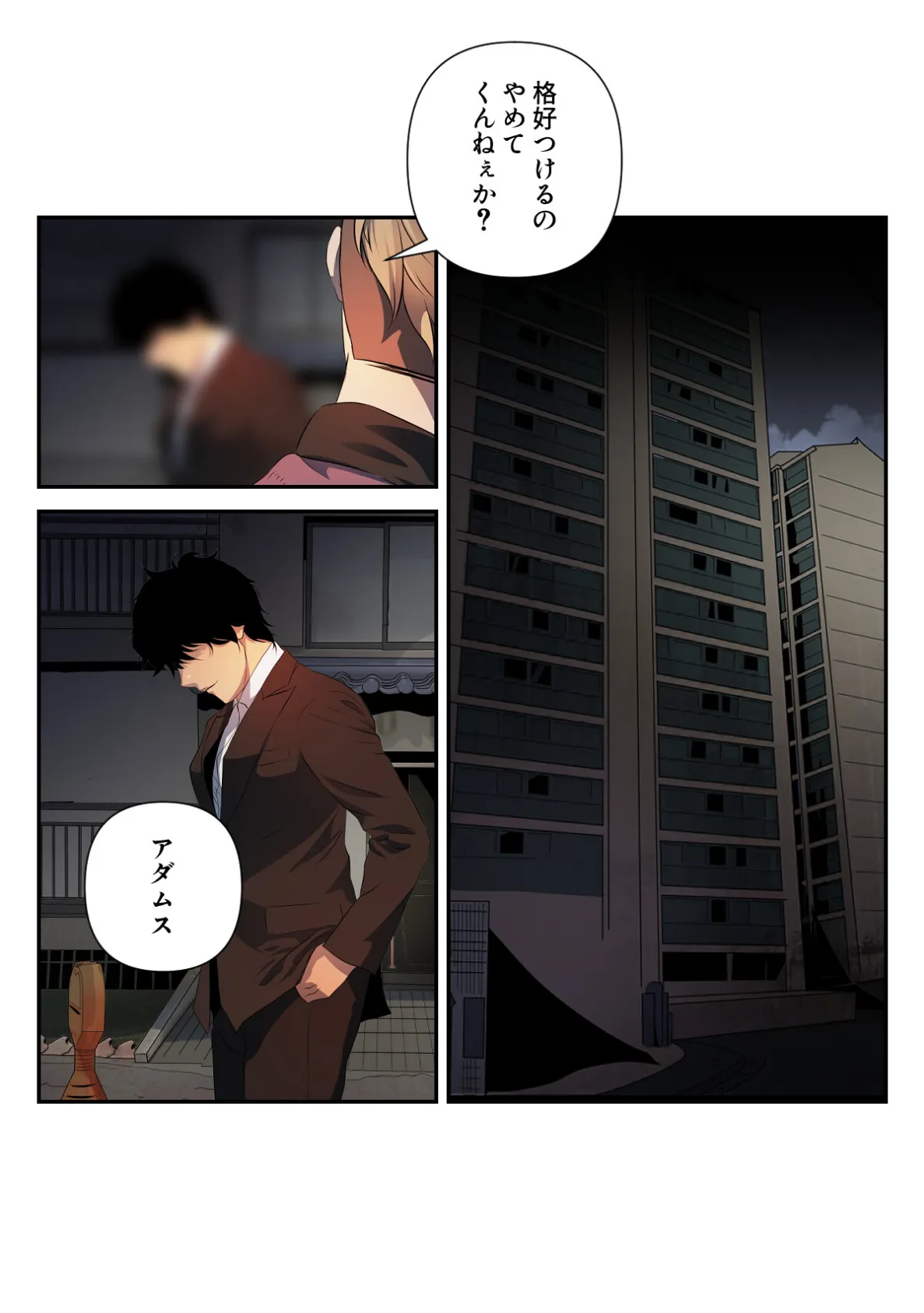 アダムススコープ〜私の妻を受け取ってください【特別修正版】(9) 2ページ