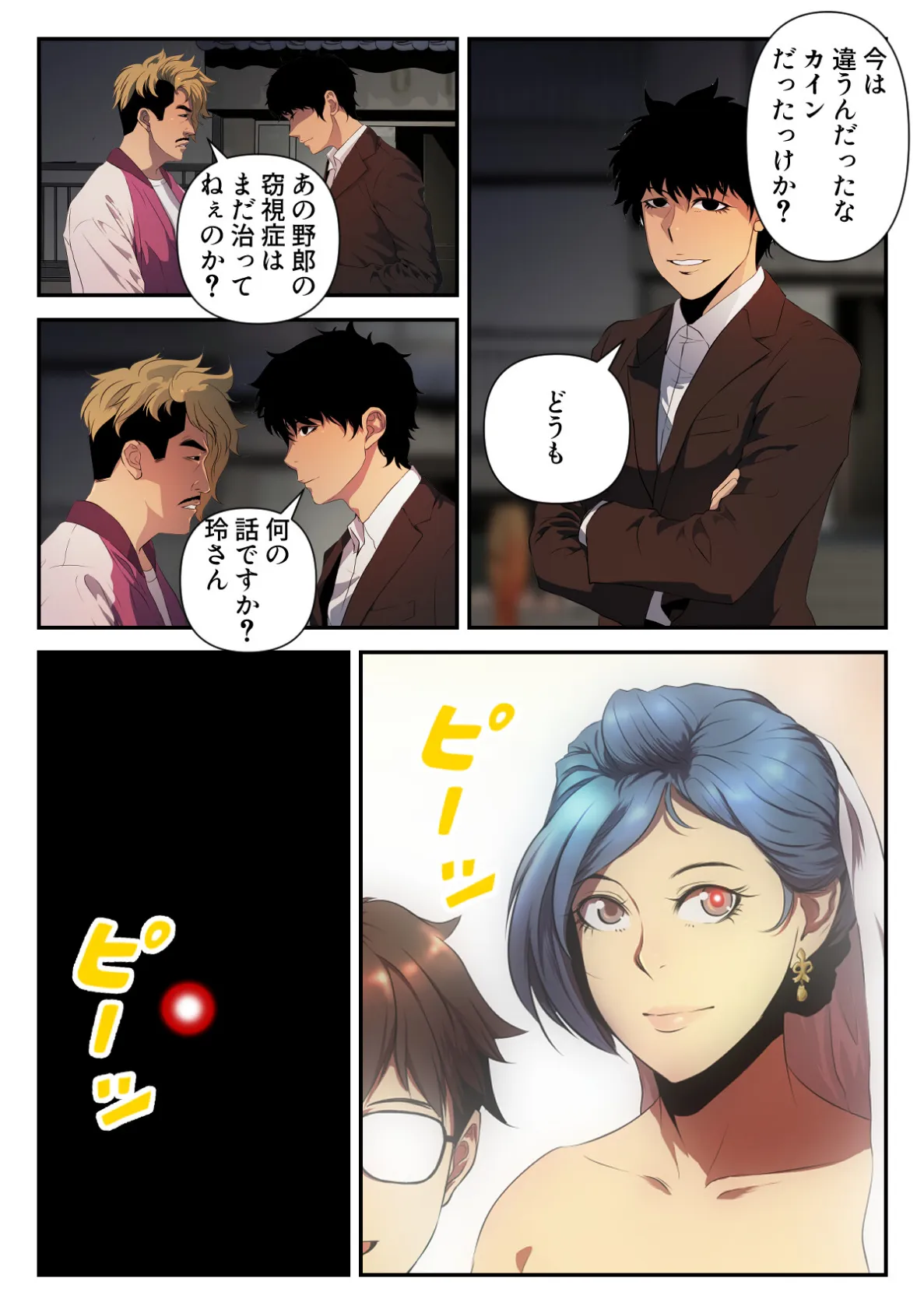 アダムススコープ〜私の妻を受け取ってください【特別修正版】(9) 3ページ