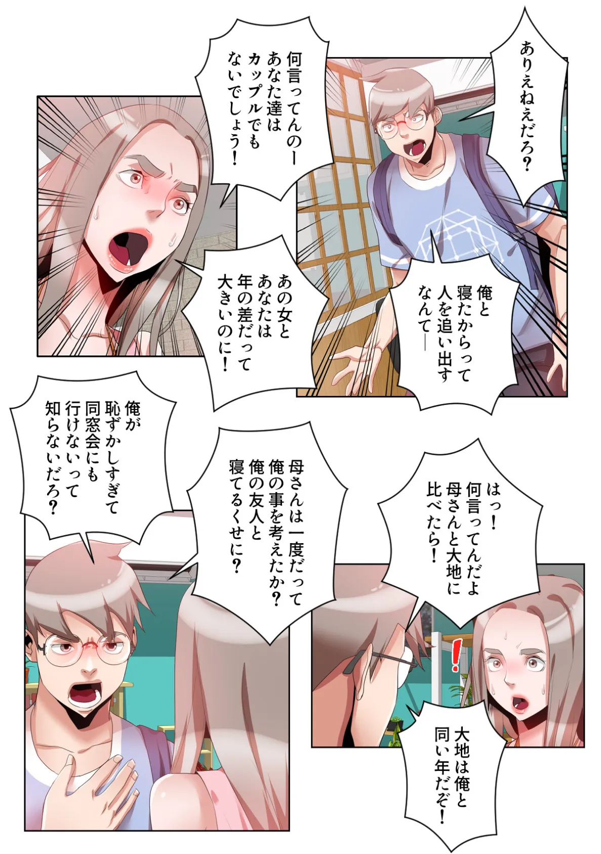 狙われた美魔女〜母を貶めたお前の片思い奪うから【特別修正版】（10） 2ページ